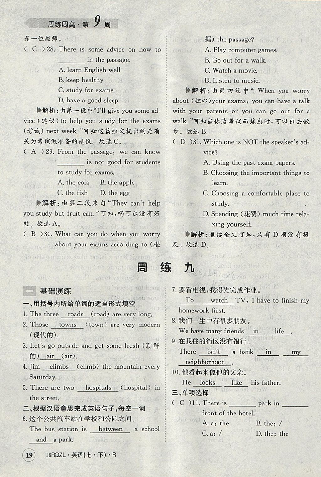 2018年日清周練限時(shí)提升卷七年級(jí)英語下冊(cè)人教版 參考答案第139頁