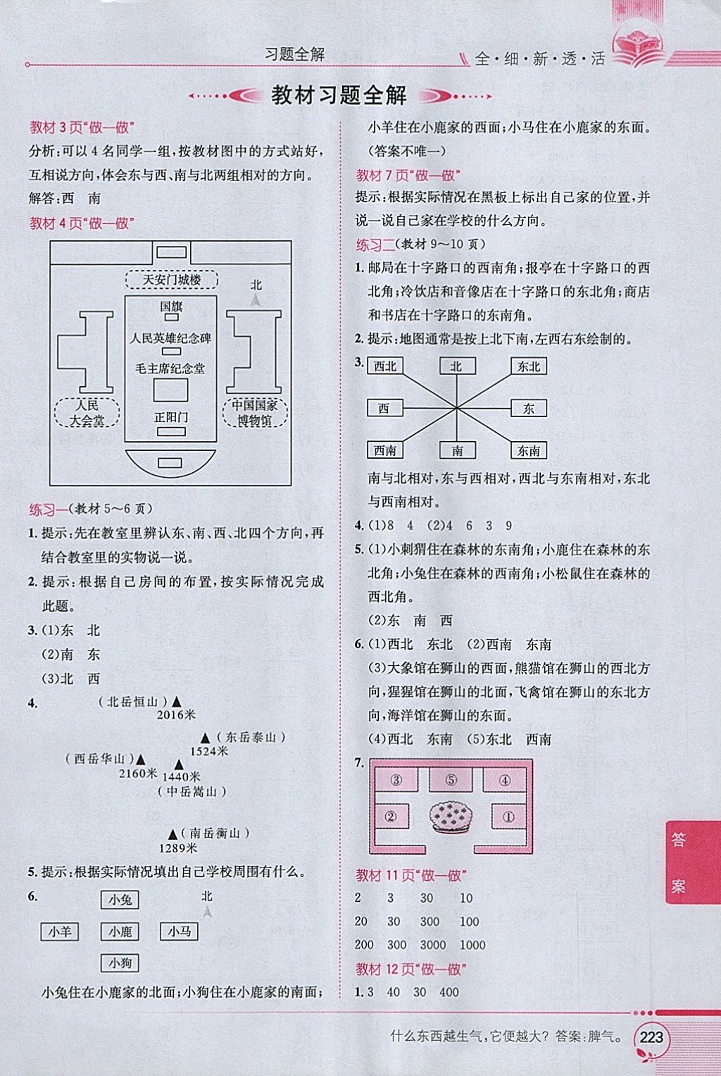 2018年小學(xué)教材全解三年級數(shù)學(xué)下冊人教版 參考答案第17頁