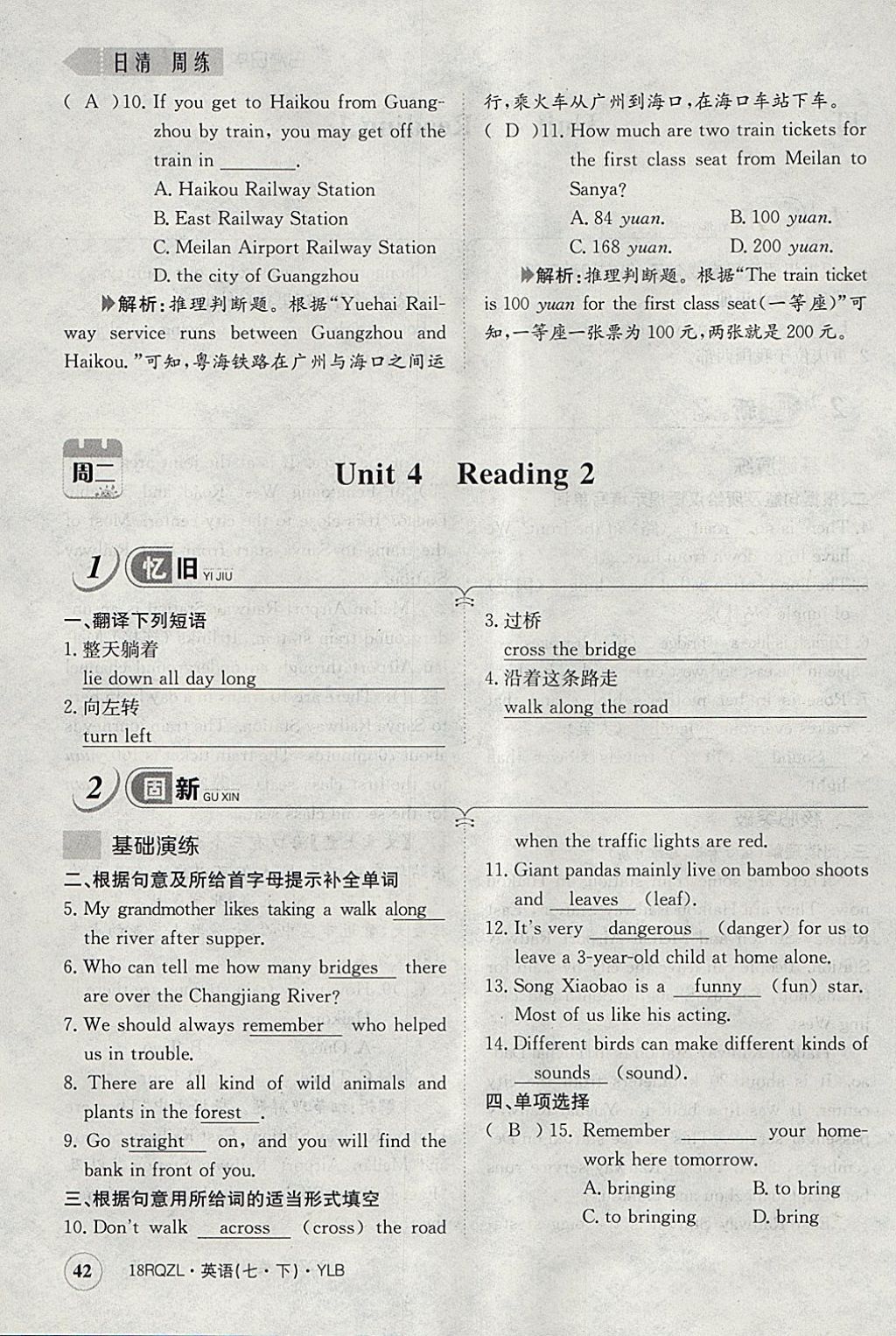 2018年日清周練限時(shí)提升卷七年級(jí)英語(yǔ)下冊(cè)譯林版 參考答案第78頁(yè)