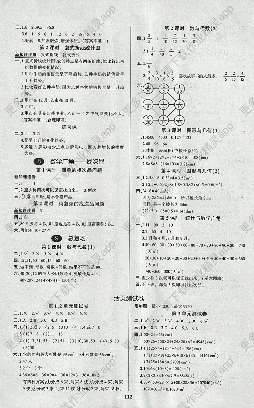 2018年创优作业100分导学案五年级数学下册人教版 参考答案第6页