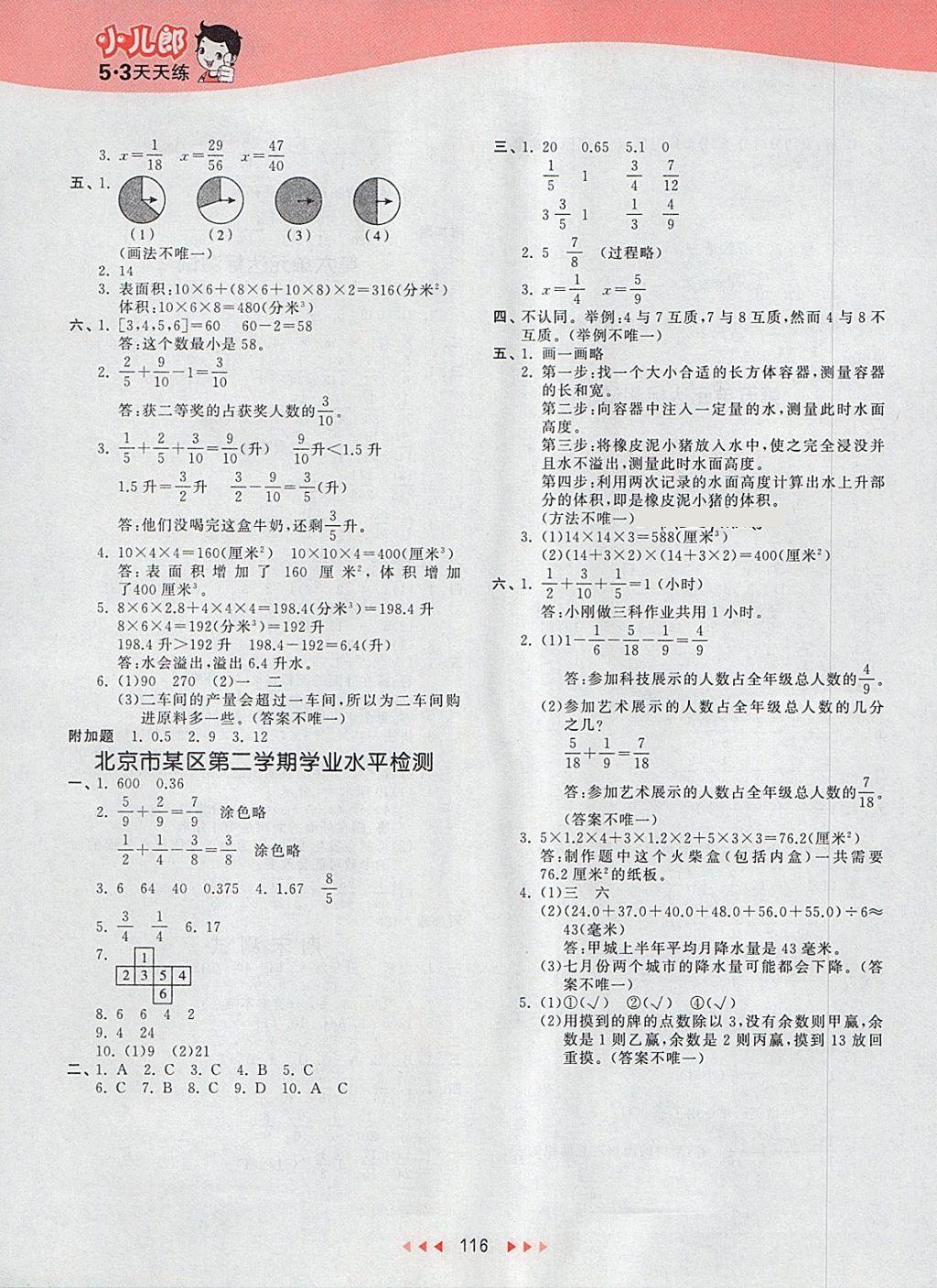 2018年53天天練小學(xué)數(shù)學(xué)五年級下冊北京版 參考答案第16頁