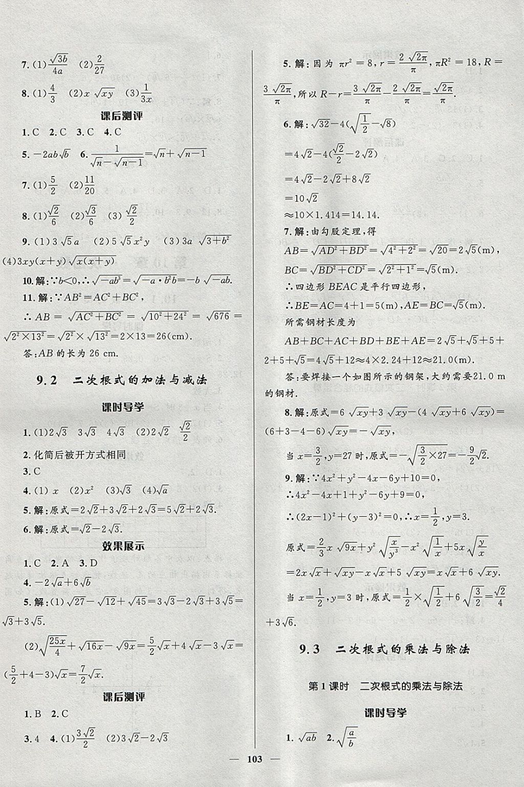 2018年夺冠百分百新导学课时练八年级数学下册青岛版 参考答案第13页