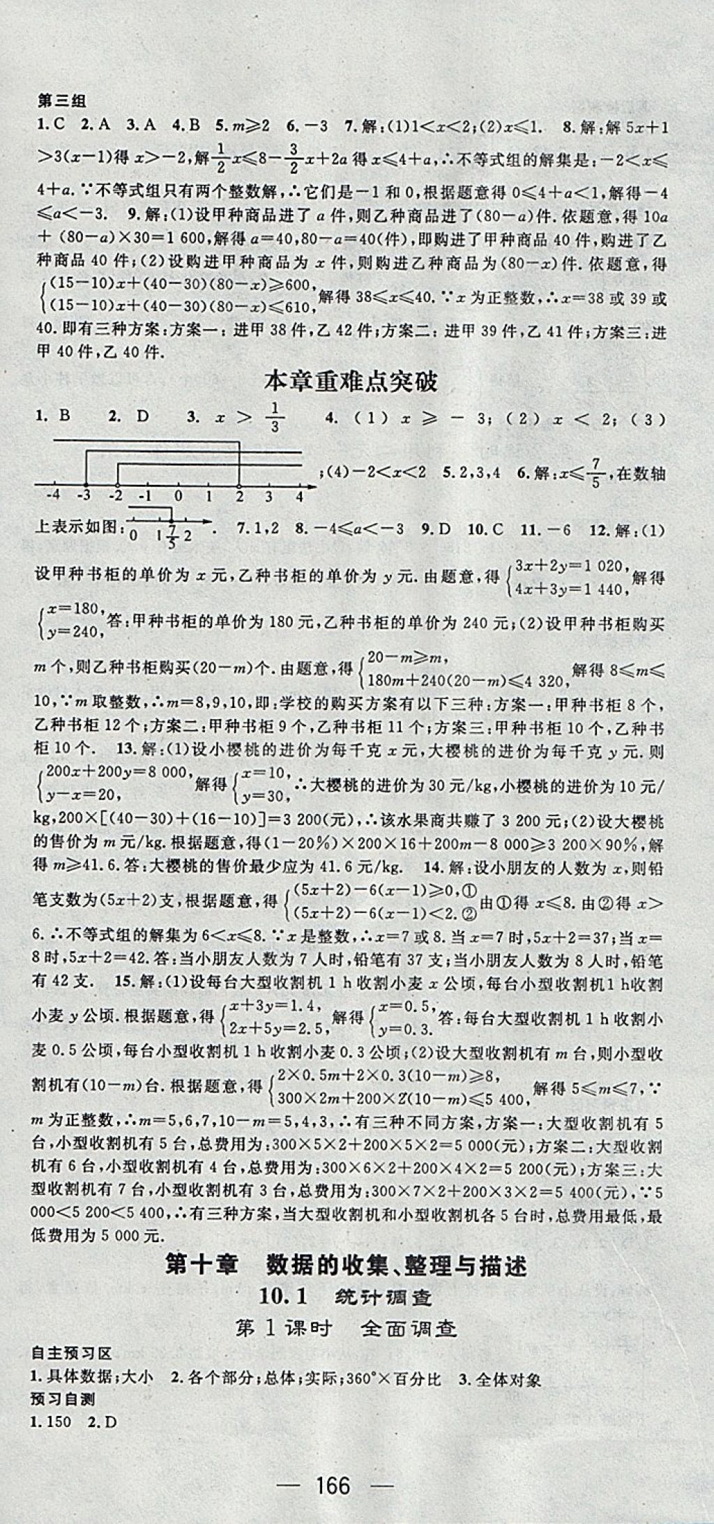 2018年精英新課堂七年級(jí)數(shù)學(xué)下冊(cè)人教版 參考答案第18頁(yè)