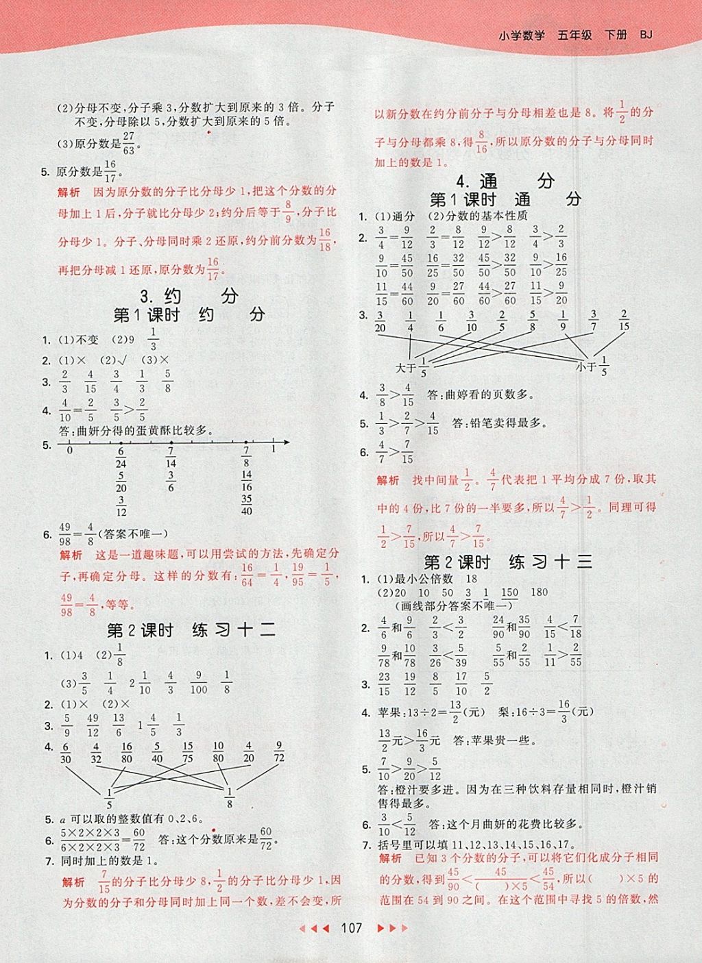 2018年53天天練小學(xué)數(shù)學(xué)五年級(jí)下冊(cè)北京版 參考答案第7頁(yè)