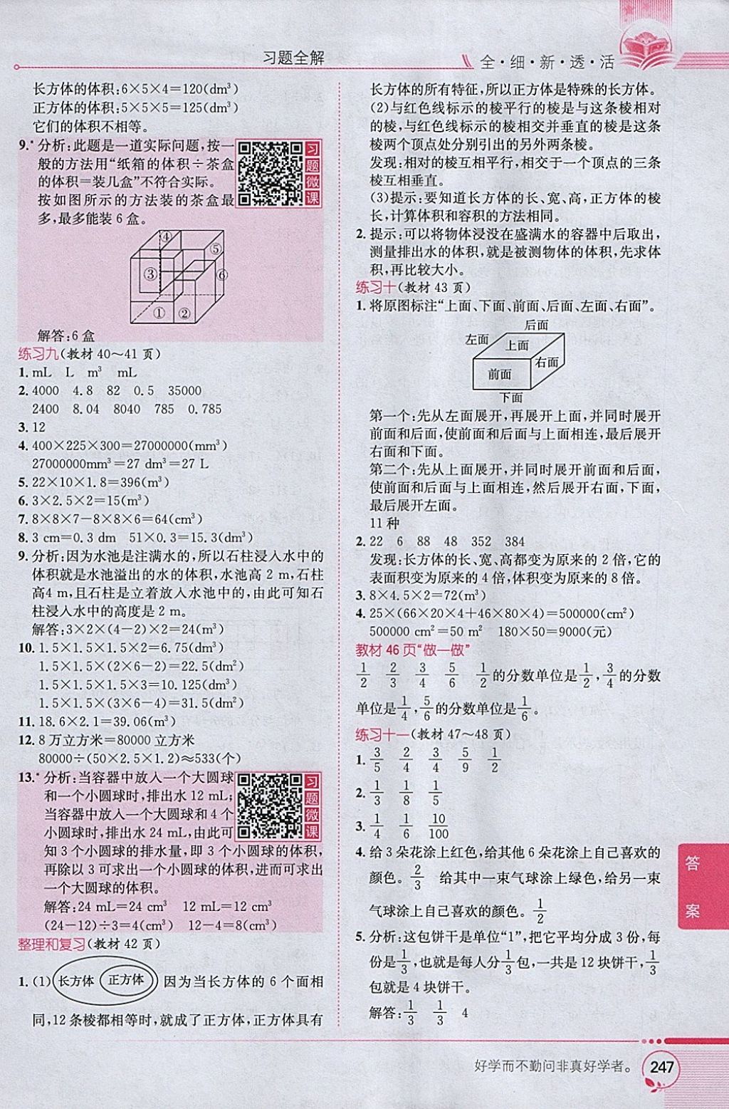 2018年小學(xué)教材全解五年級(jí)數(shù)學(xué)下冊(cè)人教版 參考答案第17頁(yè)