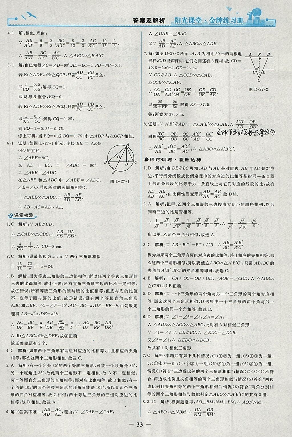 2018年陽光課堂金牌練習冊九年級數(shù)學下冊人教版 參考答案第5頁