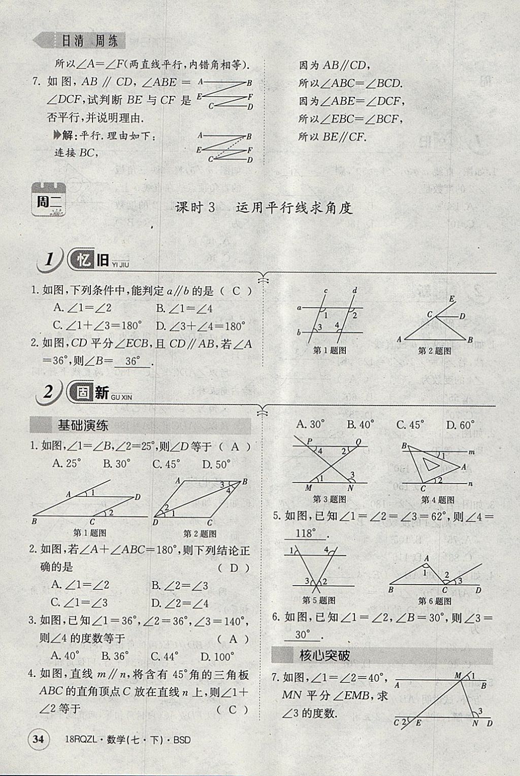 2018年日清周練限時提升卷七年級數(shù)學(xué)下冊北師大版 參考答案第74頁