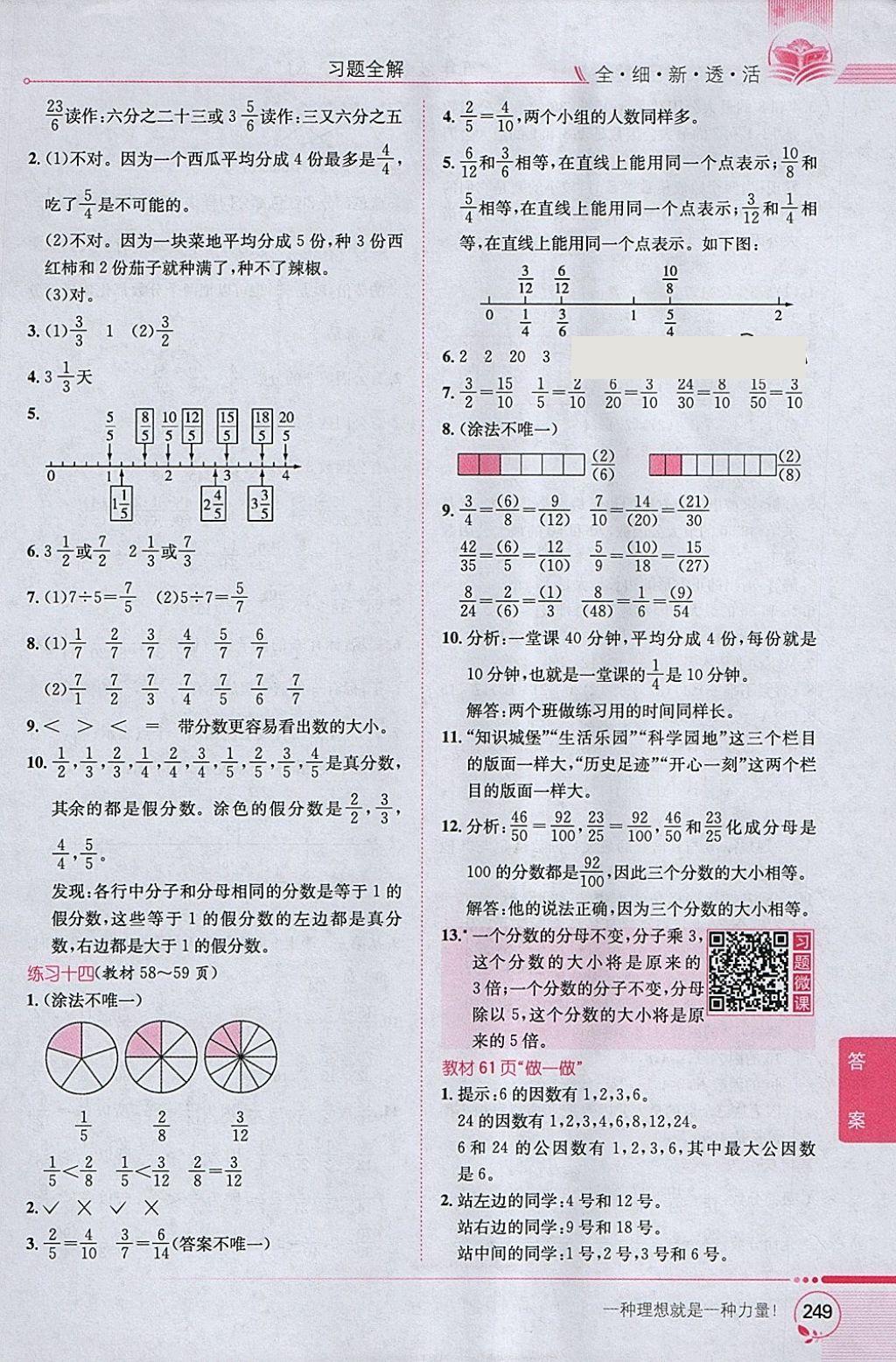 2018年小學(xué)教材全解五年級數(shù)學(xué)下冊人教版 參考答案第19頁