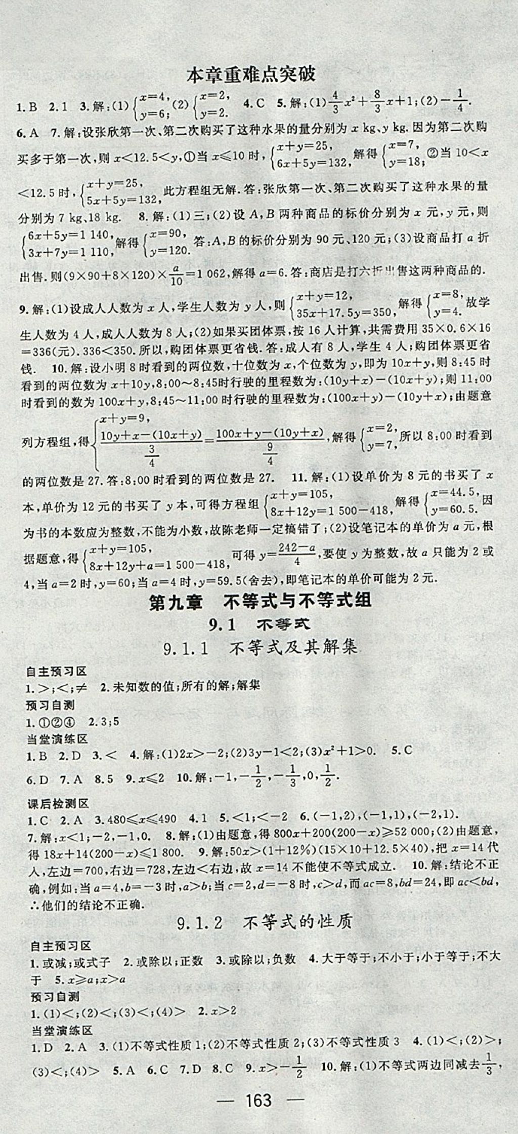 2018年精英新課堂七年級(jí)數(shù)學(xué)下冊(cè)人教版 參考答案第15頁