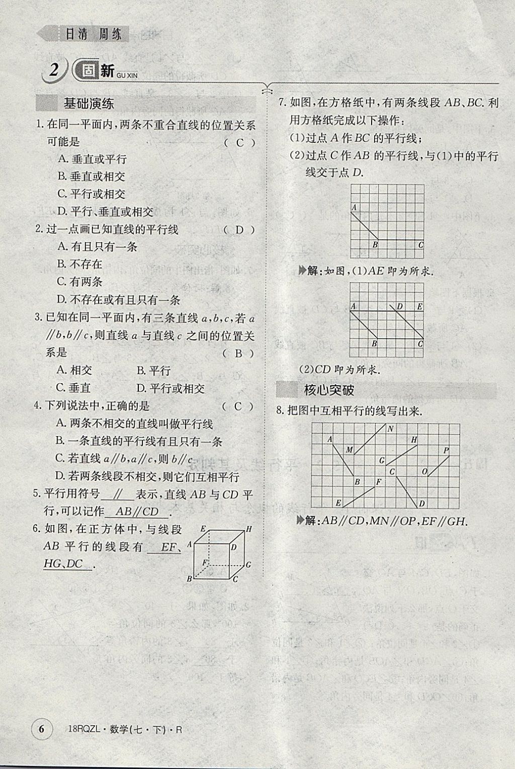 2018年日清周練限時提升卷七年級數(shù)學(xué)下冊人教版 參考答案第65頁