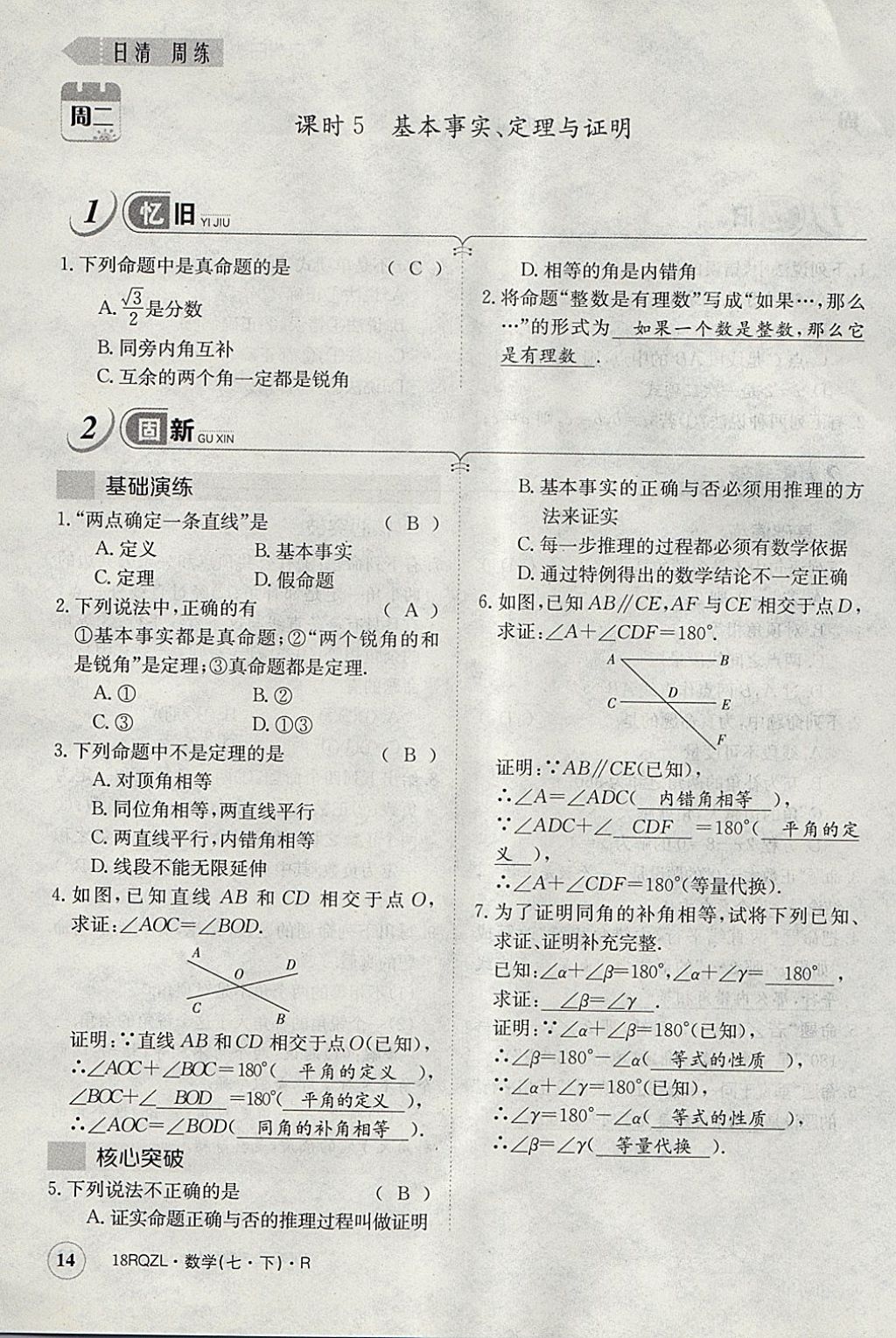 2018年日清周練限時提升卷七年級數(shù)學下冊人教版 參考答案第73頁