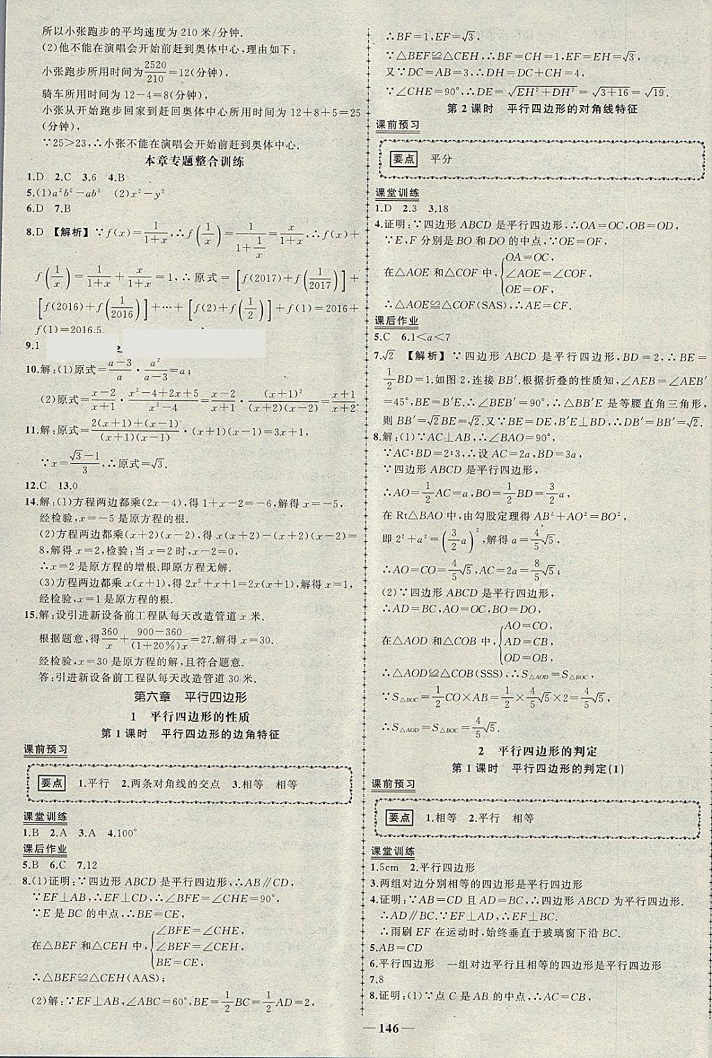 2018年黃岡創(chuàng)優(yōu)作業(yè)導(dǎo)學(xué)練八年級數(shù)學(xué)下冊北師大版 參考答案第15頁