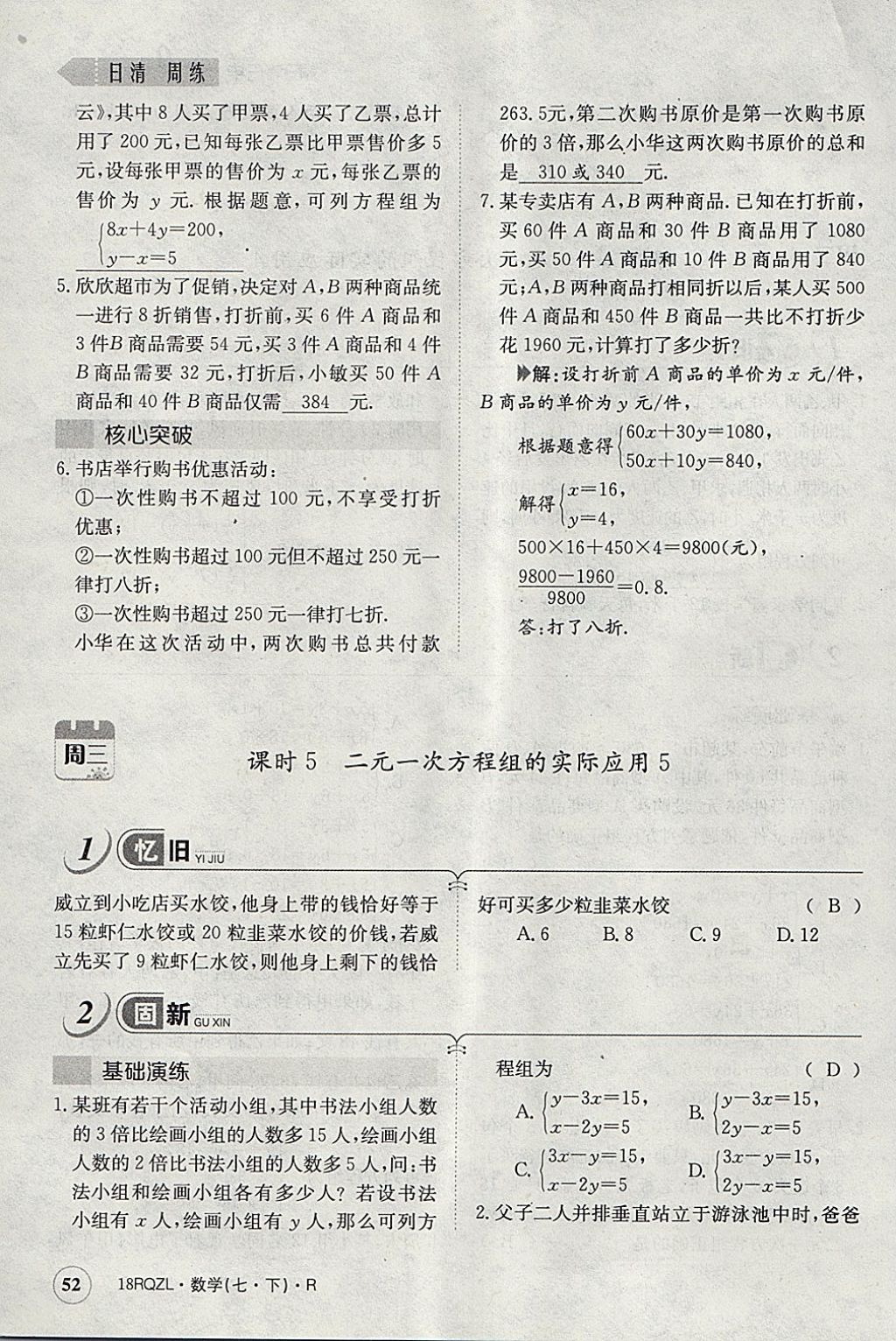 2018年日清周練限時提升卷七年級數學下冊人教版 參考答案第92頁