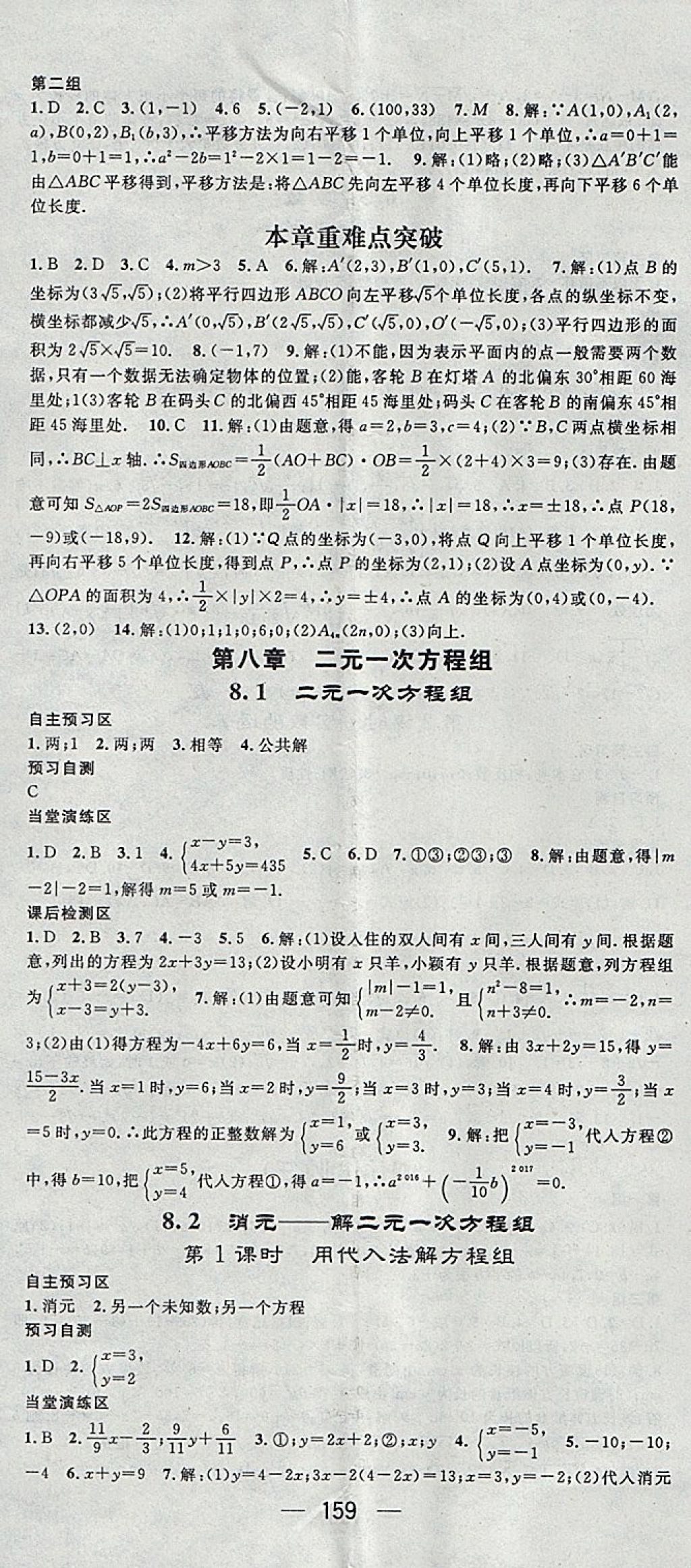 2018年精英新課堂七年級(jí)數(shù)學(xué)下冊(cè)人教版 參考答案第11頁(yè)