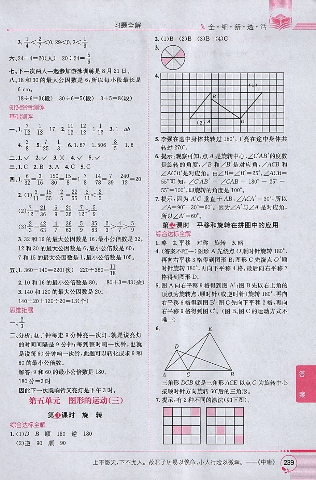 2018年小學(xué)教材全解五年級數(shù)學(xué)下冊人教版 參考答案第9頁