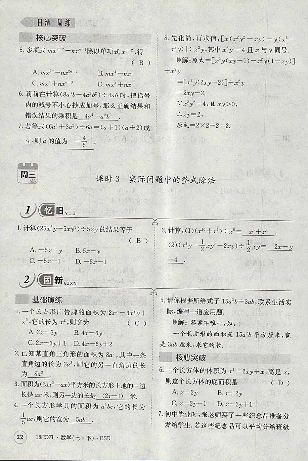 2018年日清周練限時(shí)提升卷七年級(jí)數(shù)學(xué)下冊(cè)北師大版 參考答案第52頁(yè)