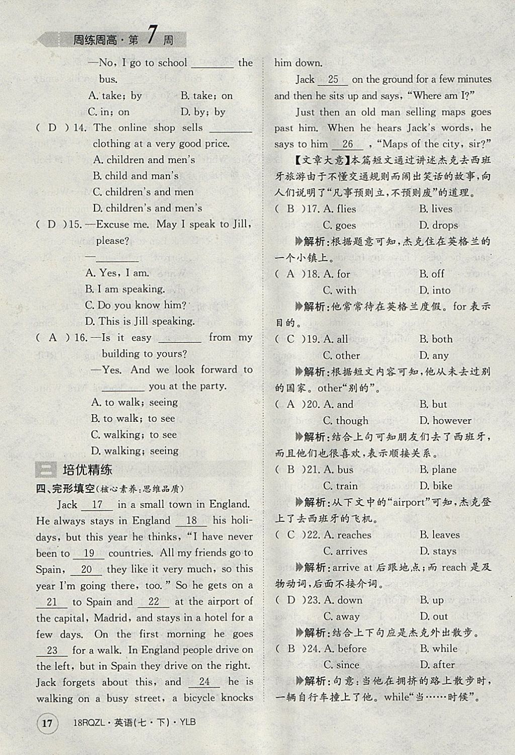 2018年日清周練限時提升卷七年級英語下冊譯林版 參考答案第17頁