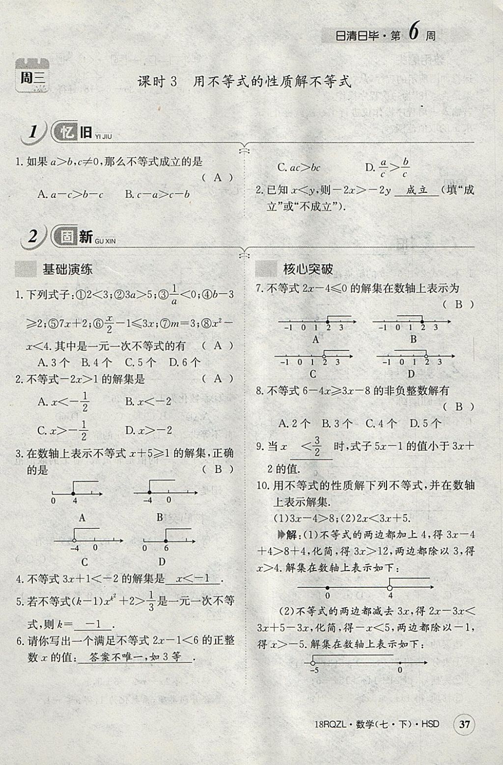 2018年日清周練限時(shí)提升卷七年級(jí)數(shù)學(xué)下冊(cè)華師大版 參考答案第77頁