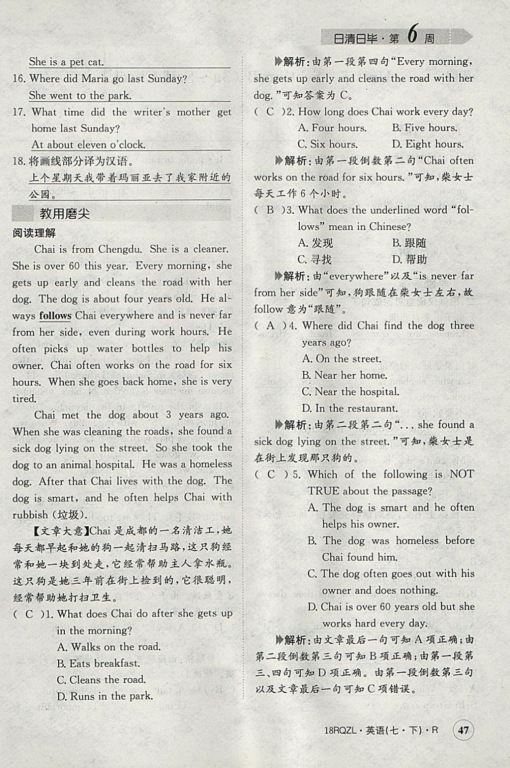 2018年日清周練限時提升卷七年級英語下冊人教版 參考答案第49頁