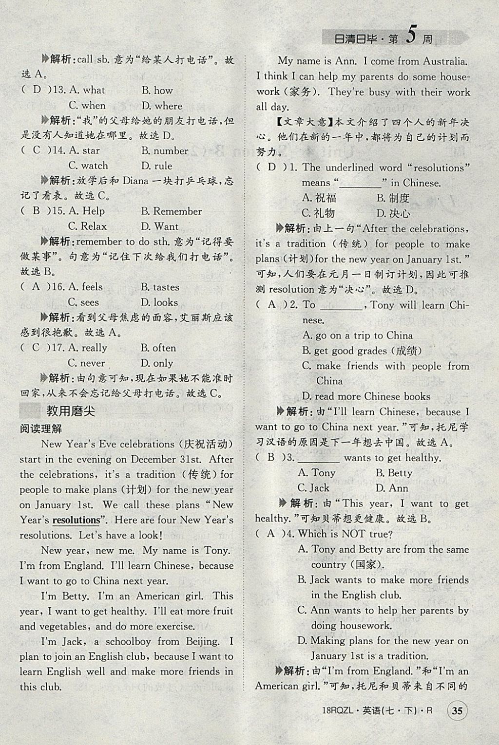 2018年日清周練限時提升卷七年級英語下冊人教版 參考答案第36頁