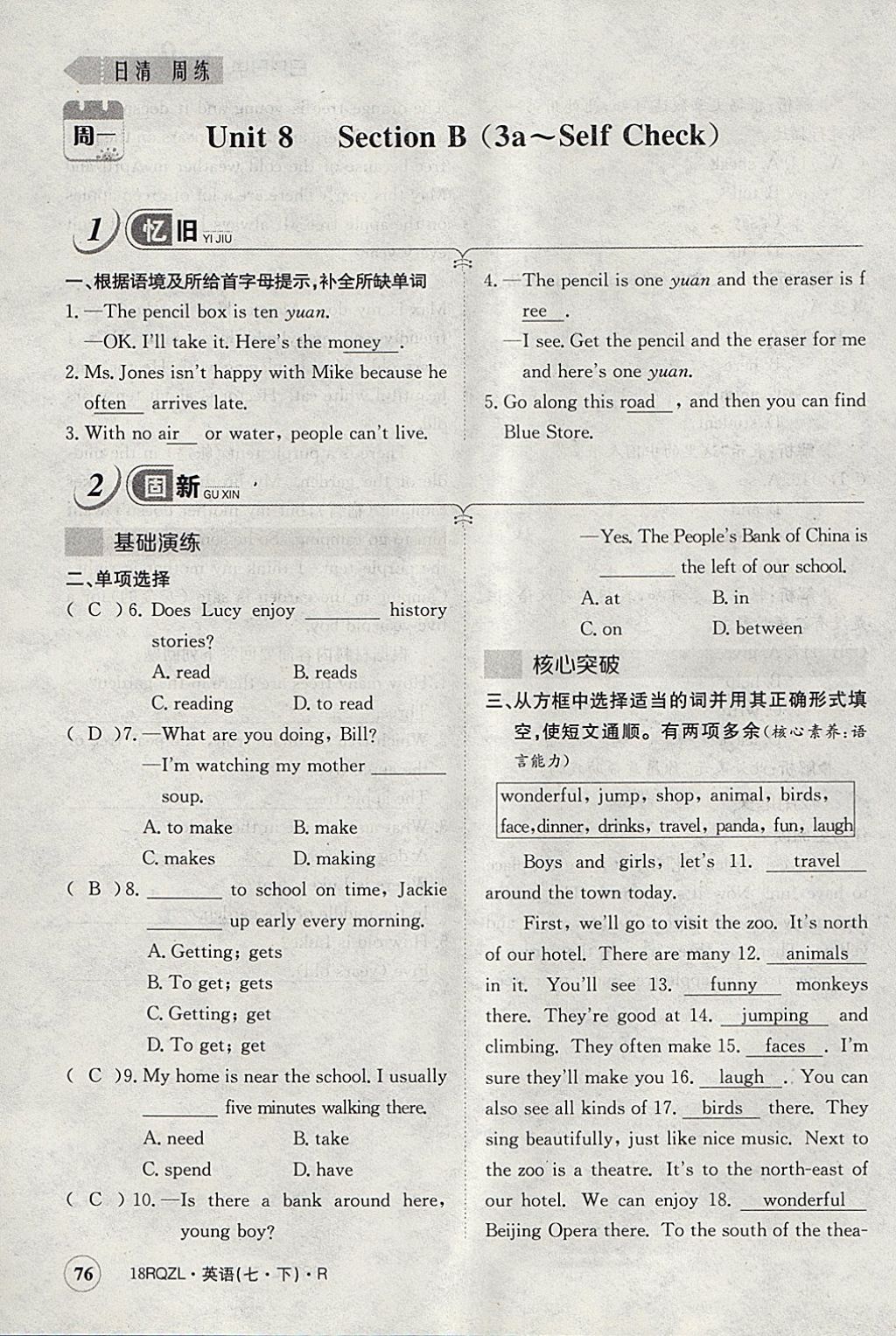 2018年日清周練限時(shí)提升卷七年級(jí)英語(yǔ)下冊(cè)人教版 參考答案第78頁(yè)