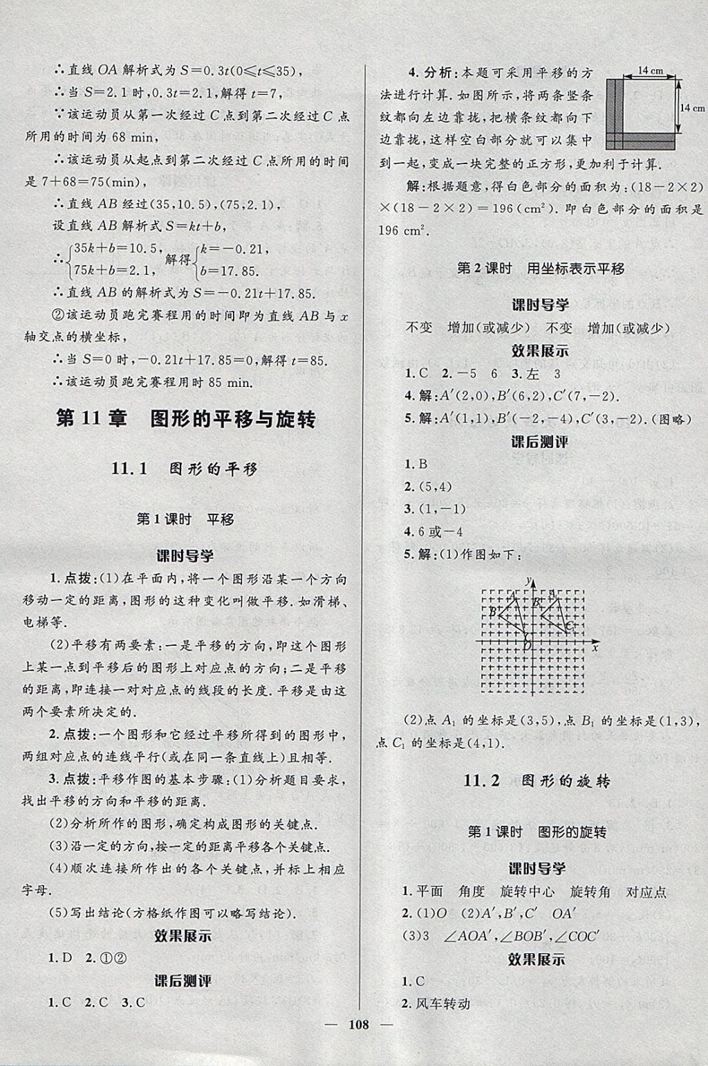 2018年夺冠百分百新导学课时练八年级数学下册青岛版 参考答案第18页