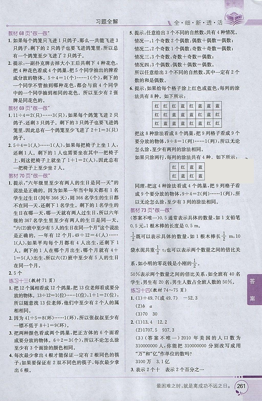 2018年小學教材全解六年級數(shù)學下冊人教版 參考答案第31頁