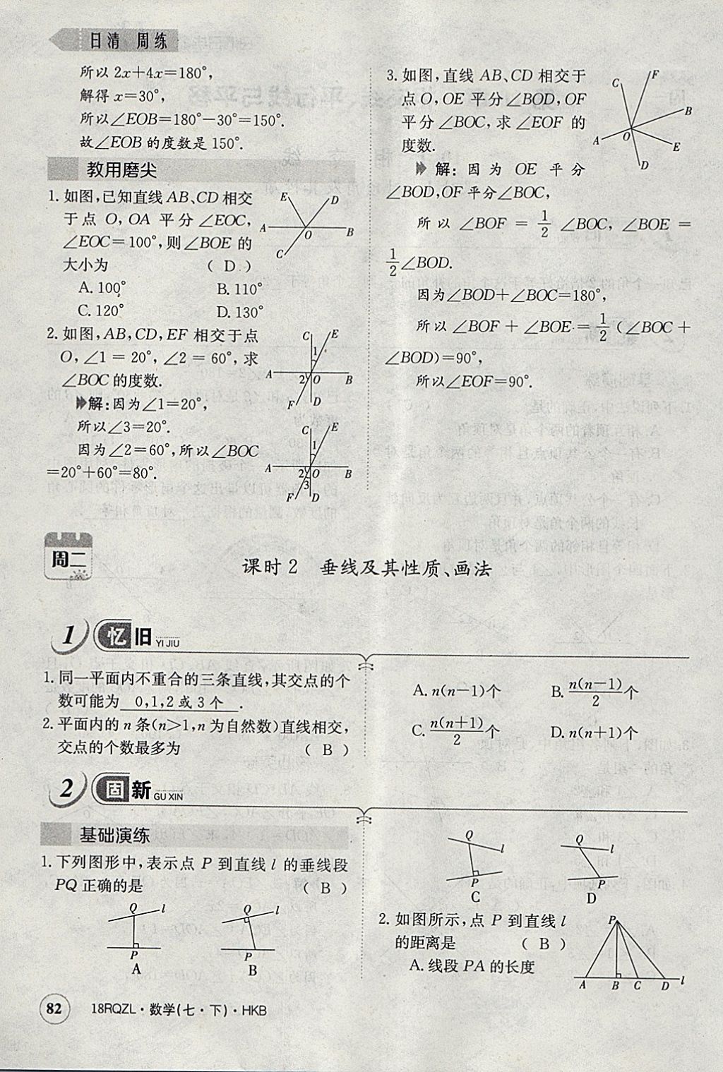 2018年日清周練限時提升卷七年級數(shù)學下冊滬科版 參考答案第111頁