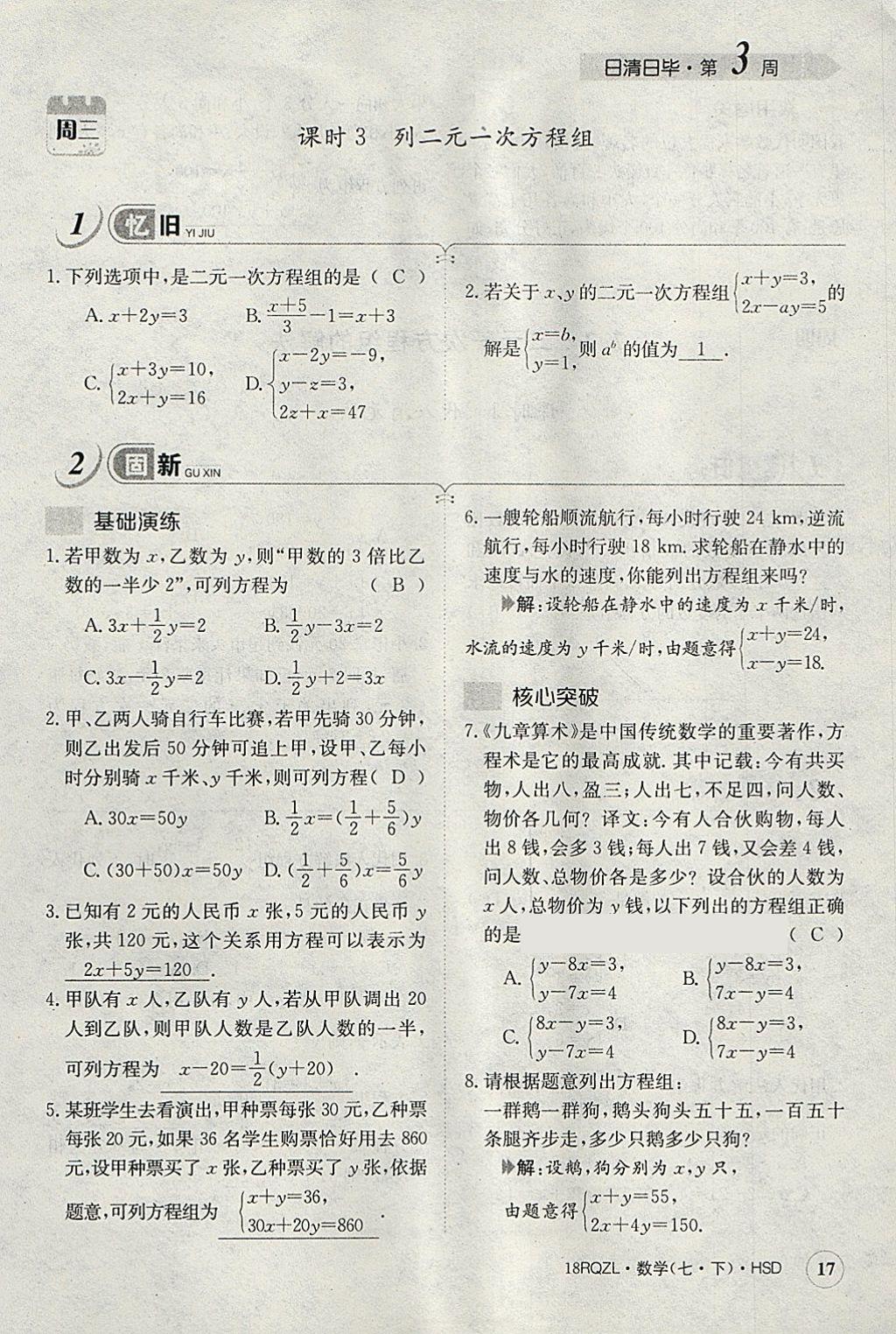 2018年日清周練限時(shí)提升卷七年級(jí)數(shù)學(xué)下冊(cè)華師大版 參考答案第57頁(yè)