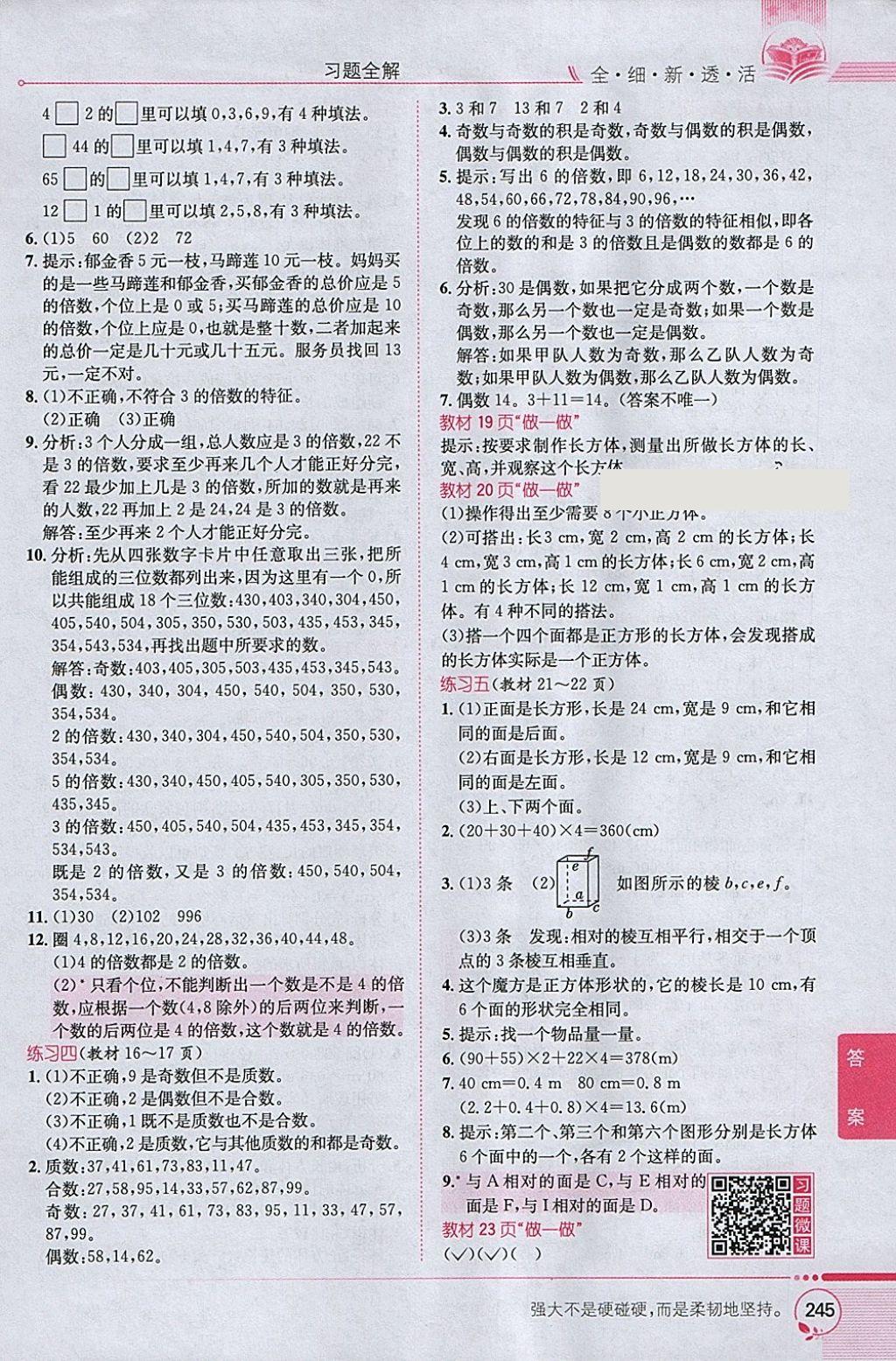 2018年小學教材全解五年級數(shù)學下冊人教版 參考答案第15頁