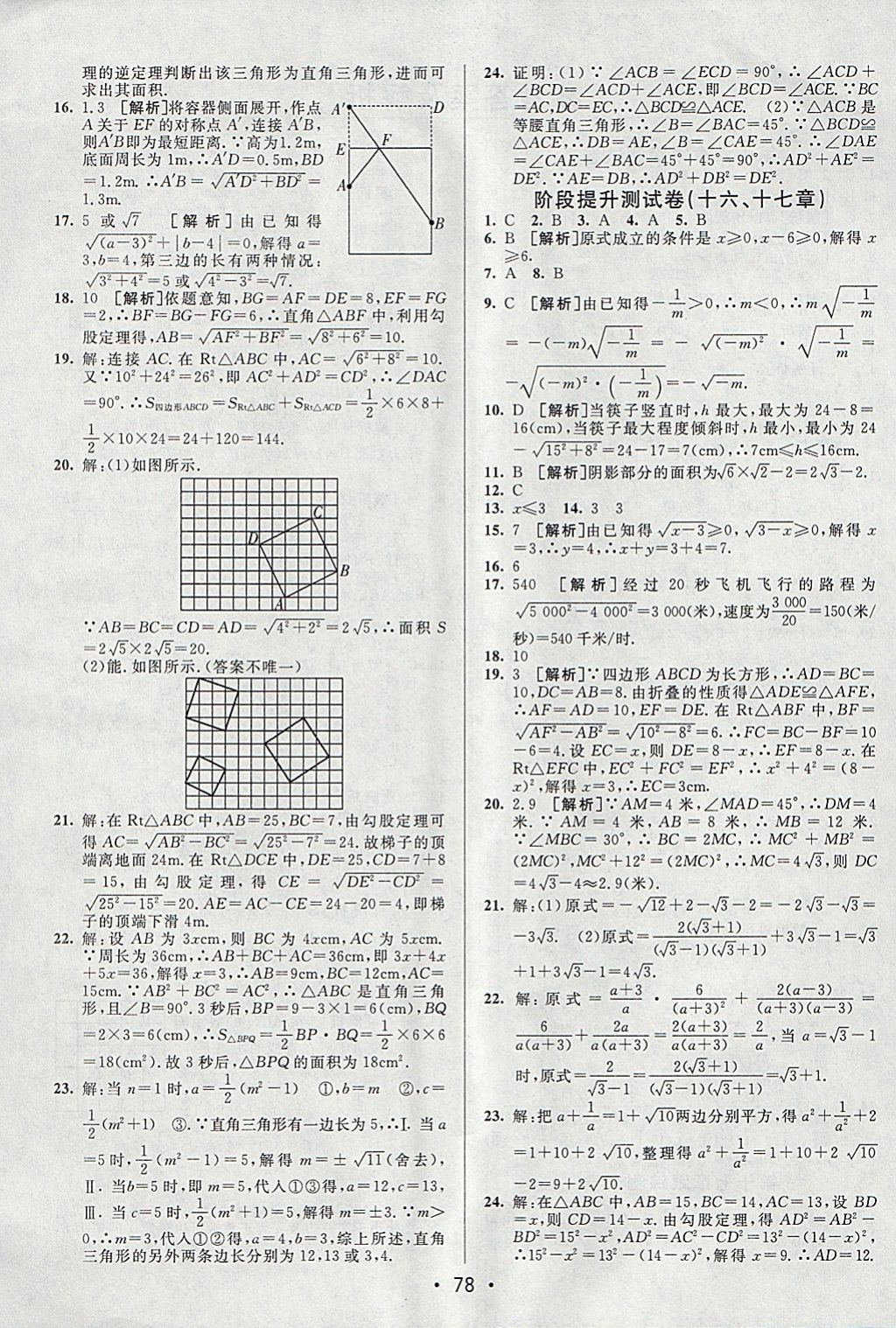 2018年期末考向標(biāo)海淀新編跟蹤突破測(cè)試卷八年級(jí)數(shù)學(xué)下冊(cè)人教版 參考答案第2頁(yè)