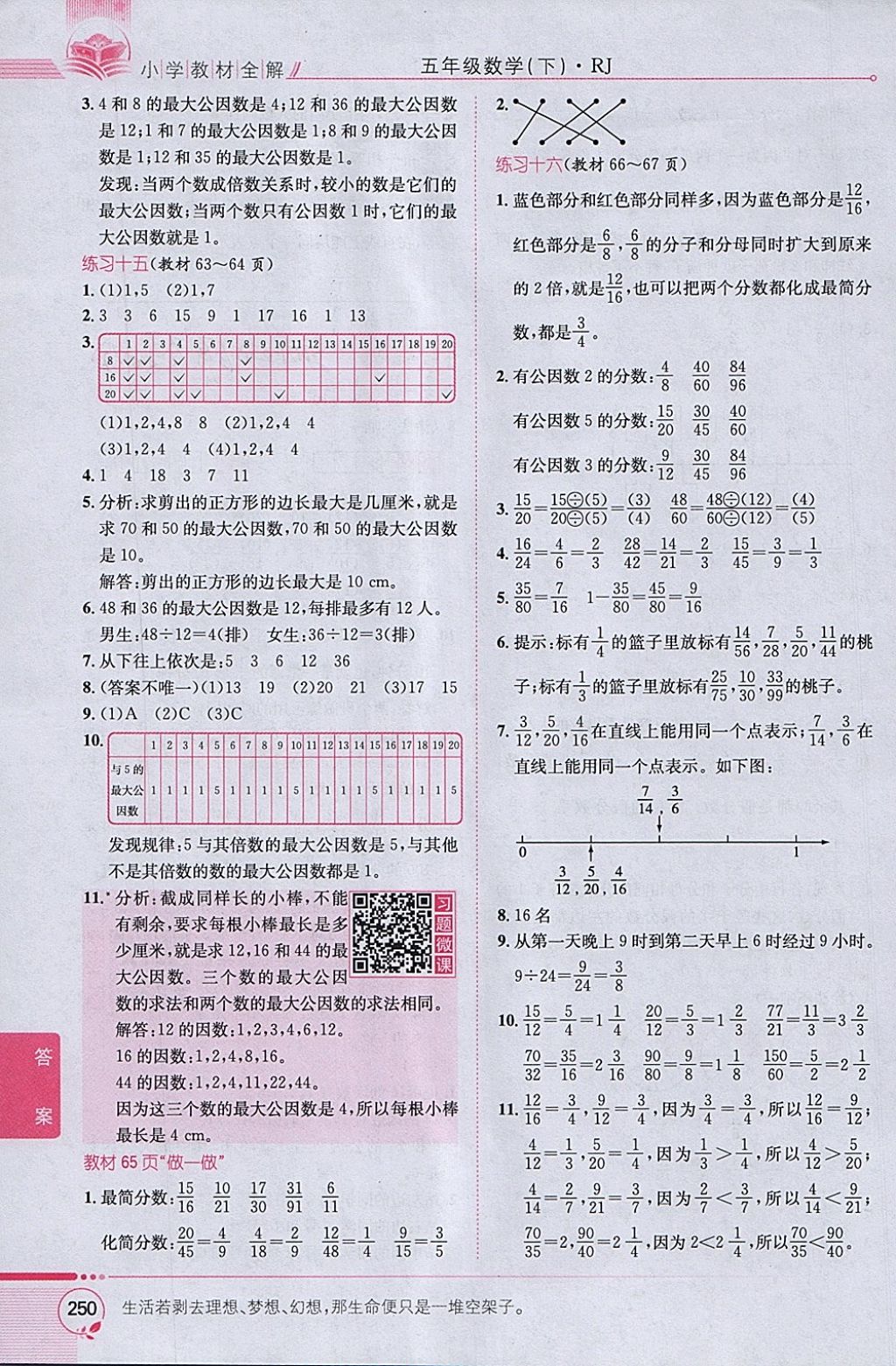 2018年小學(xué)教材全解五年級數(shù)學(xué)下冊人教版 參考答案第20頁