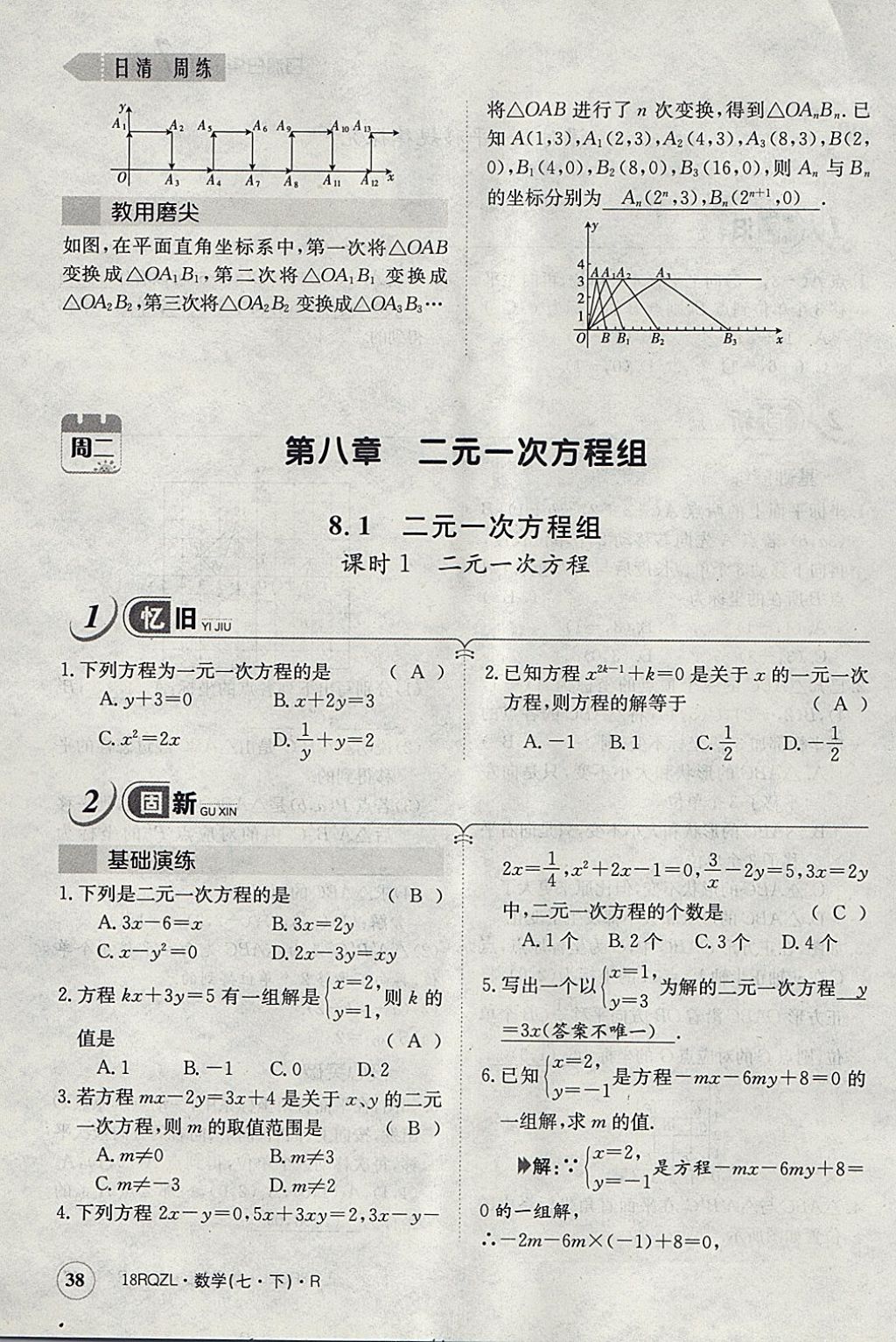 2018年日清周練限時(shí)提升卷七年級(jí)數(shù)學(xué)下冊(cè)人教版 參考答案第78頁(yè)