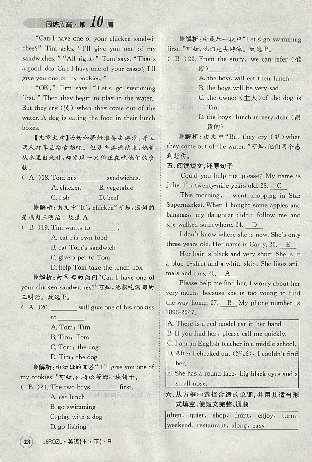 2018年日清周練限時(shí)提升卷七年級(jí)英語(yǔ)下冊(cè)人教版 參考答案第143頁(yè)