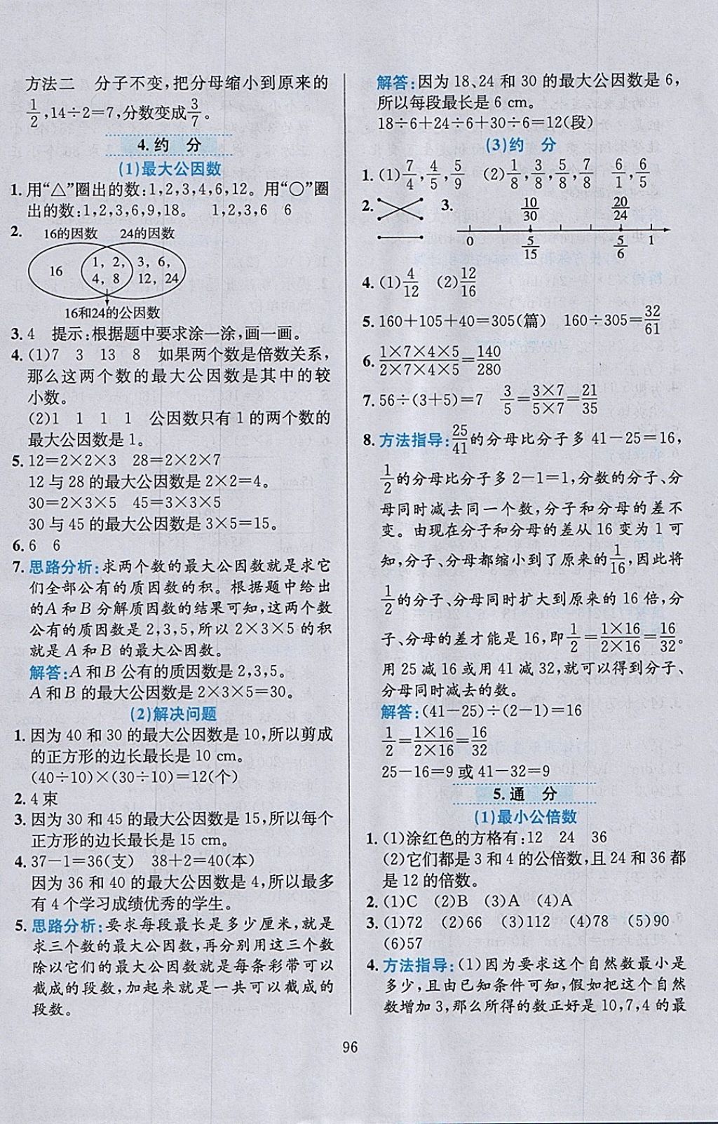 2018年小学教材全练五年级数学下册人教版 参考答案第8页