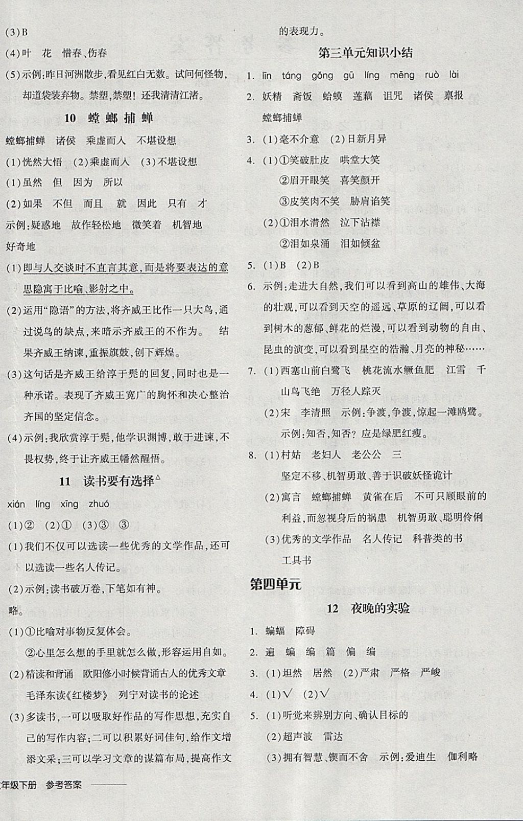 2018年全品學(xué)練考六年級(jí)語文下冊(cè)蘇教版 參考答案第10頁