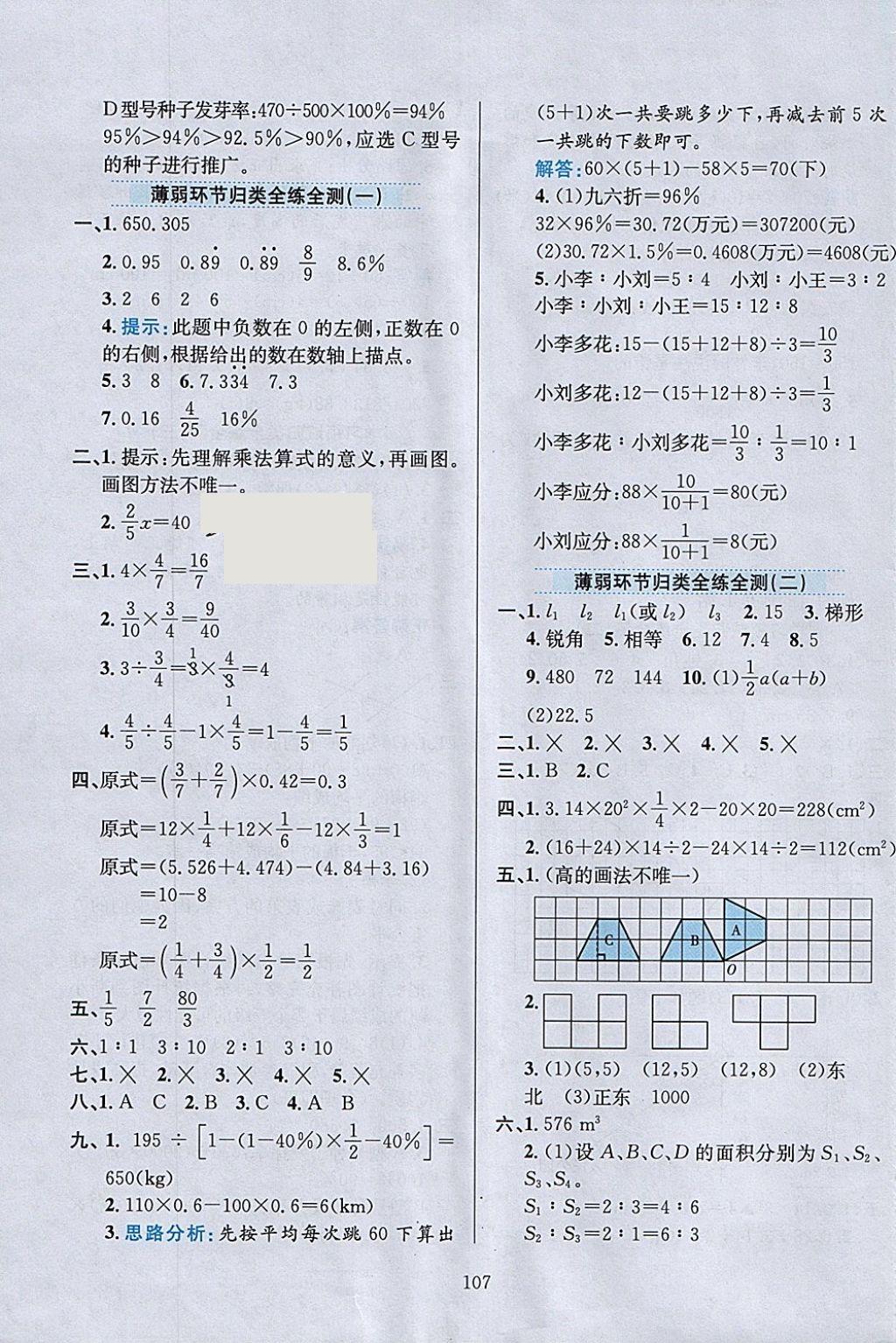 2018年小學(xué)教材全練六年級(jí)數(shù)學(xué)下冊(cè)北師大版 參考答案第19頁