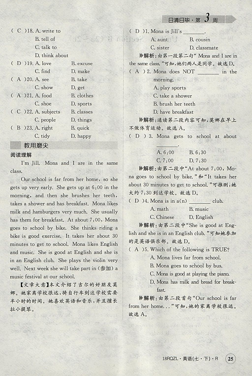 2018年日清周練限時提升卷七年級英語下冊人教版 參考答案第26頁