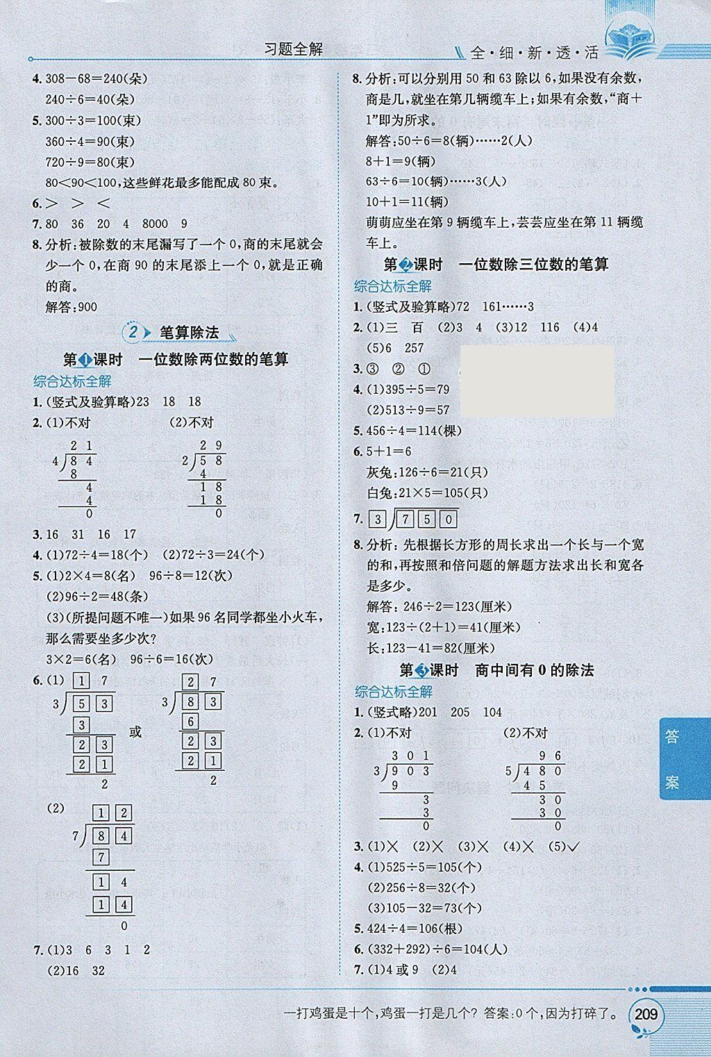 2018年小學(xué)教材全解三年級(jí)數(shù)學(xué)下冊(cè)人教版 參考答案第3頁