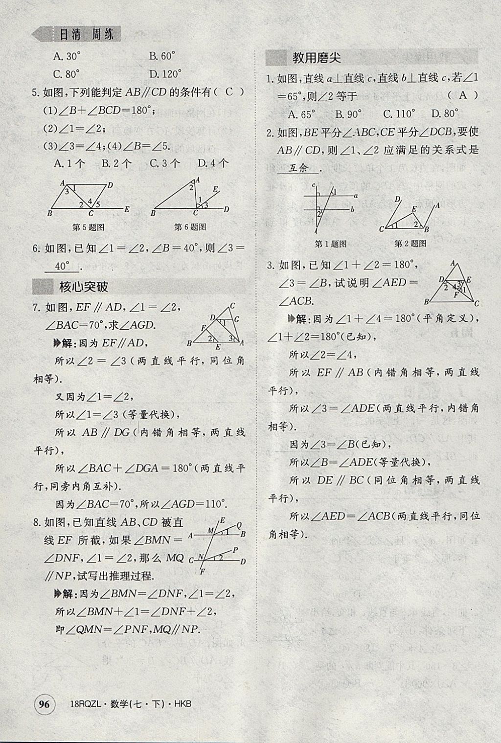 2018年日清周練限時(shí)提升卷七年級(jí)數(shù)學(xué)下冊(cè)滬科版 參考答案第125頁