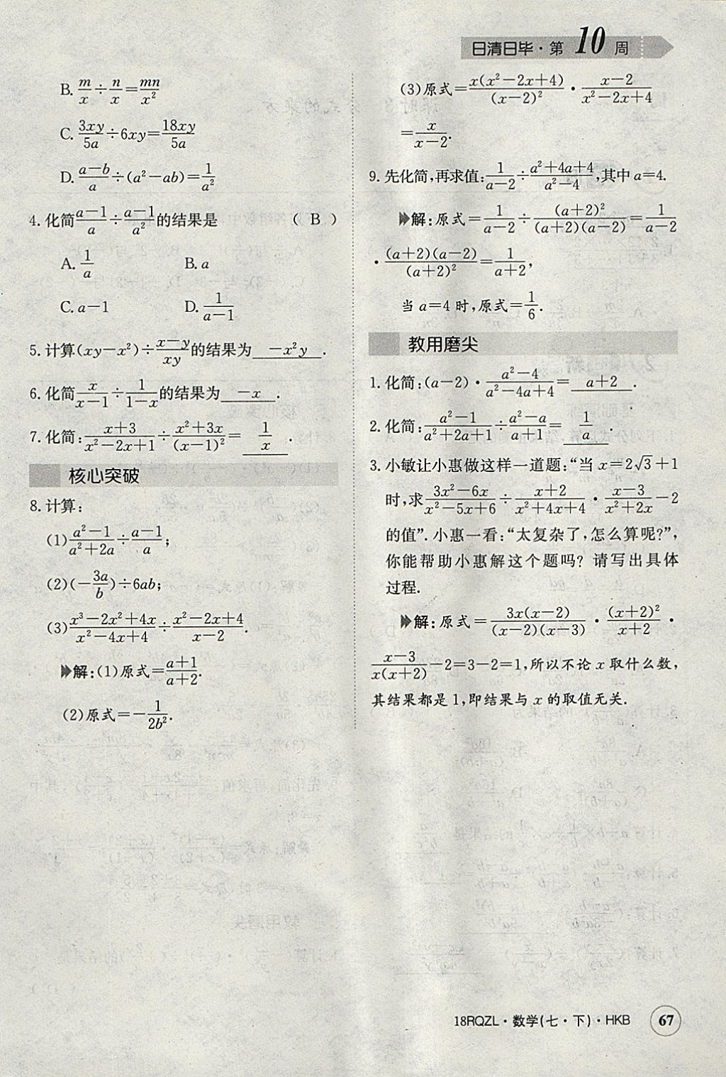 2018年日清周練限時(shí)提升卷七年級(jí)數(shù)學(xué)下冊(cè)滬科版 參考答案第96頁(yè)