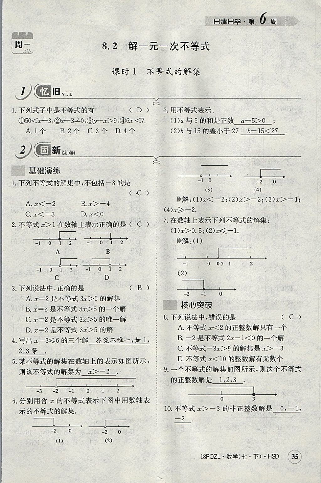 2018年日清周練限時(shí)提升卷七年級(jí)數(shù)學(xué)下冊(cè)華師大版 參考答案第75頁(yè)