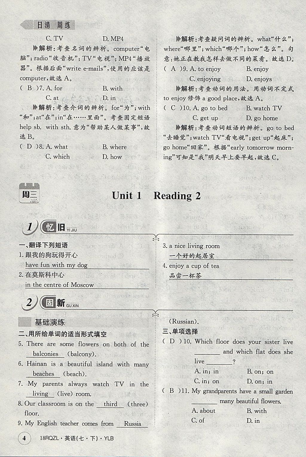 2018年日清周練限時提升卷七年級英語下冊譯林版 參考答案第40頁