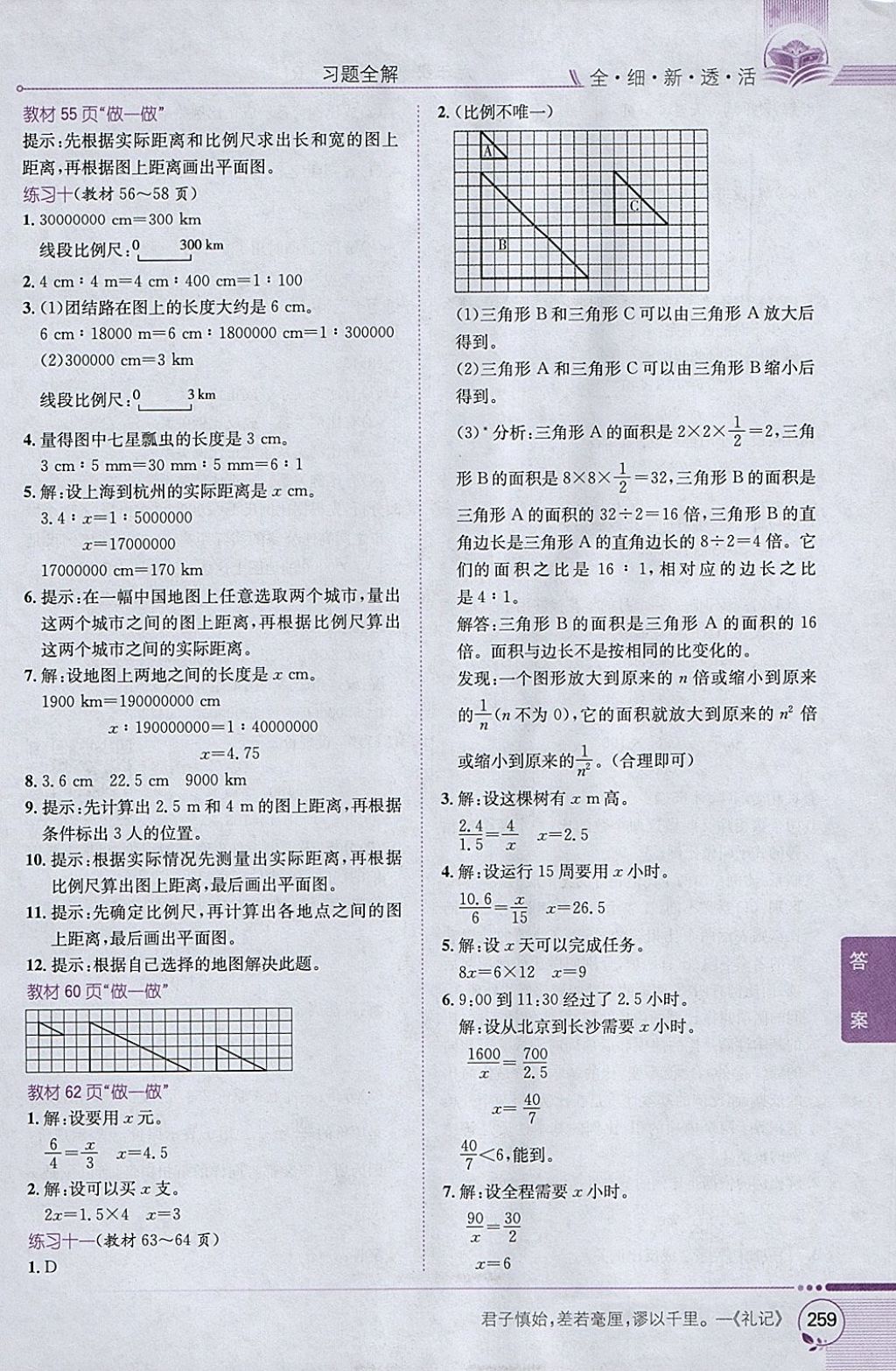 2018年小學(xué)教材全解六年級(jí)數(shù)學(xué)下冊(cè)人教版 參考答案第29頁(yè)