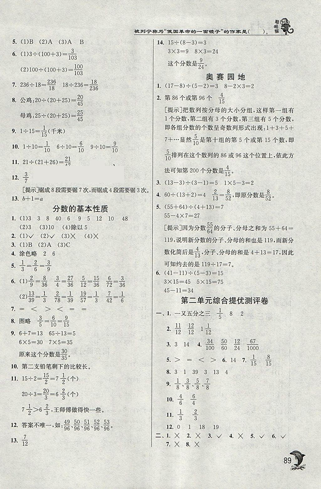 2018年實(shí)驗(yàn)班提優(yōu)訓(xùn)練五年級數(shù)學(xué)下冊青島版 參考答案第3頁