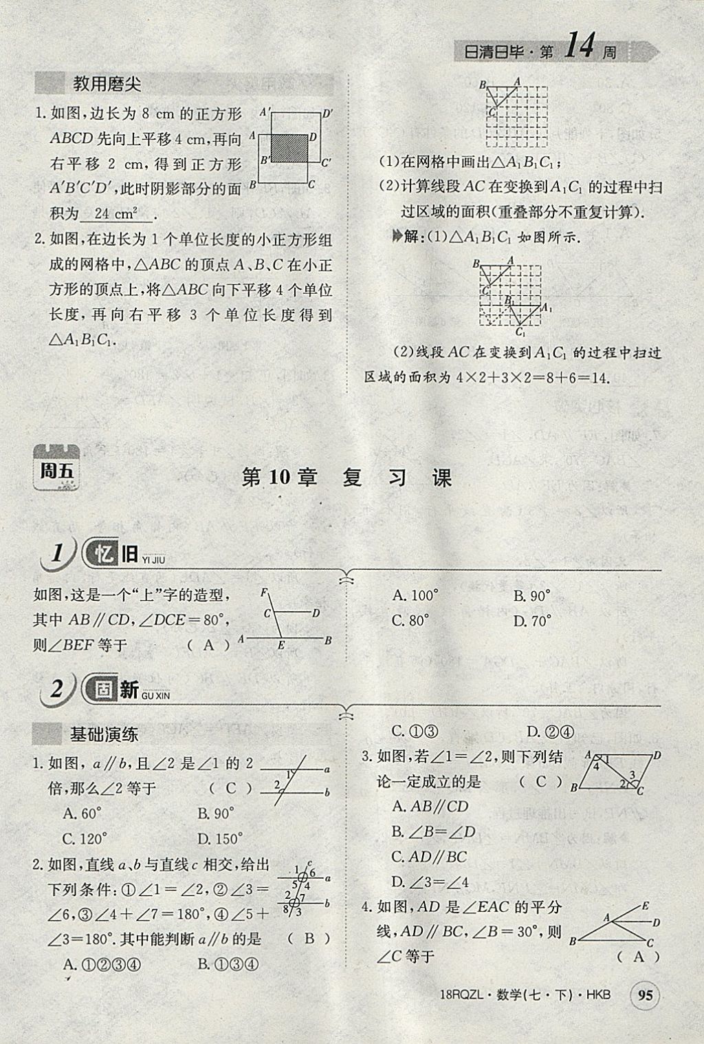 2018年日清周練限時(shí)提升卷七年級數(shù)學(xué)下冊滬科版 參考答案第124頁