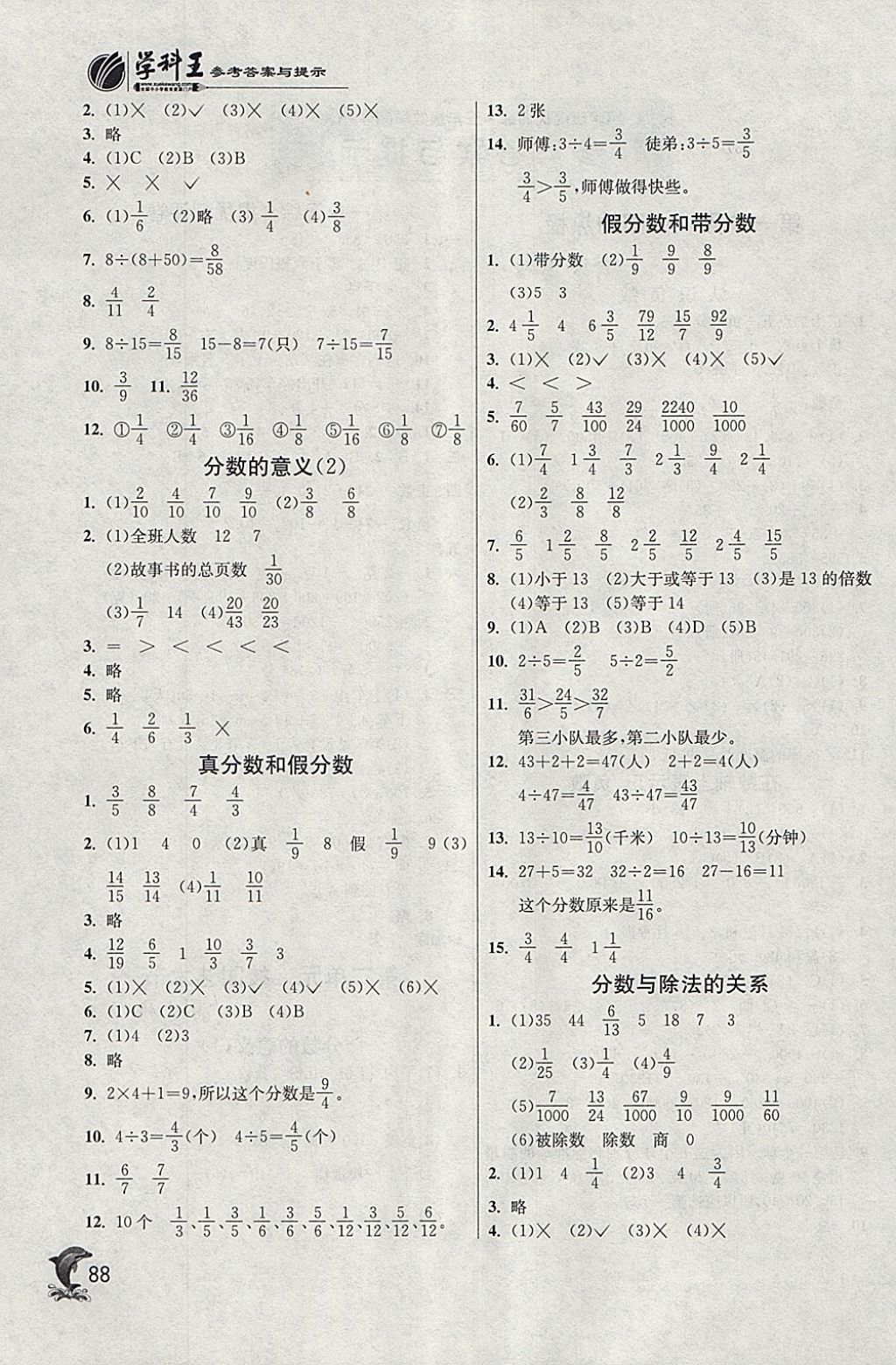 2018年實(shí)驗(yàn)班提優(yōu)訓(xùn)練五年級數(shù)學(xué)下冊青島版 參考答案第2頁