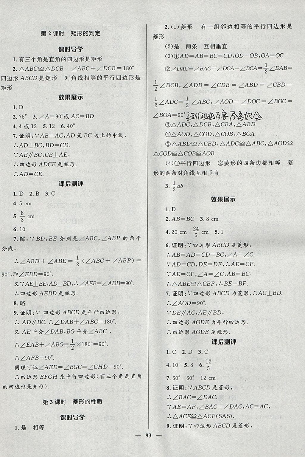 2018年夺冠百分百新导学课时练八年级数学下册青岛版 参考答案第3页