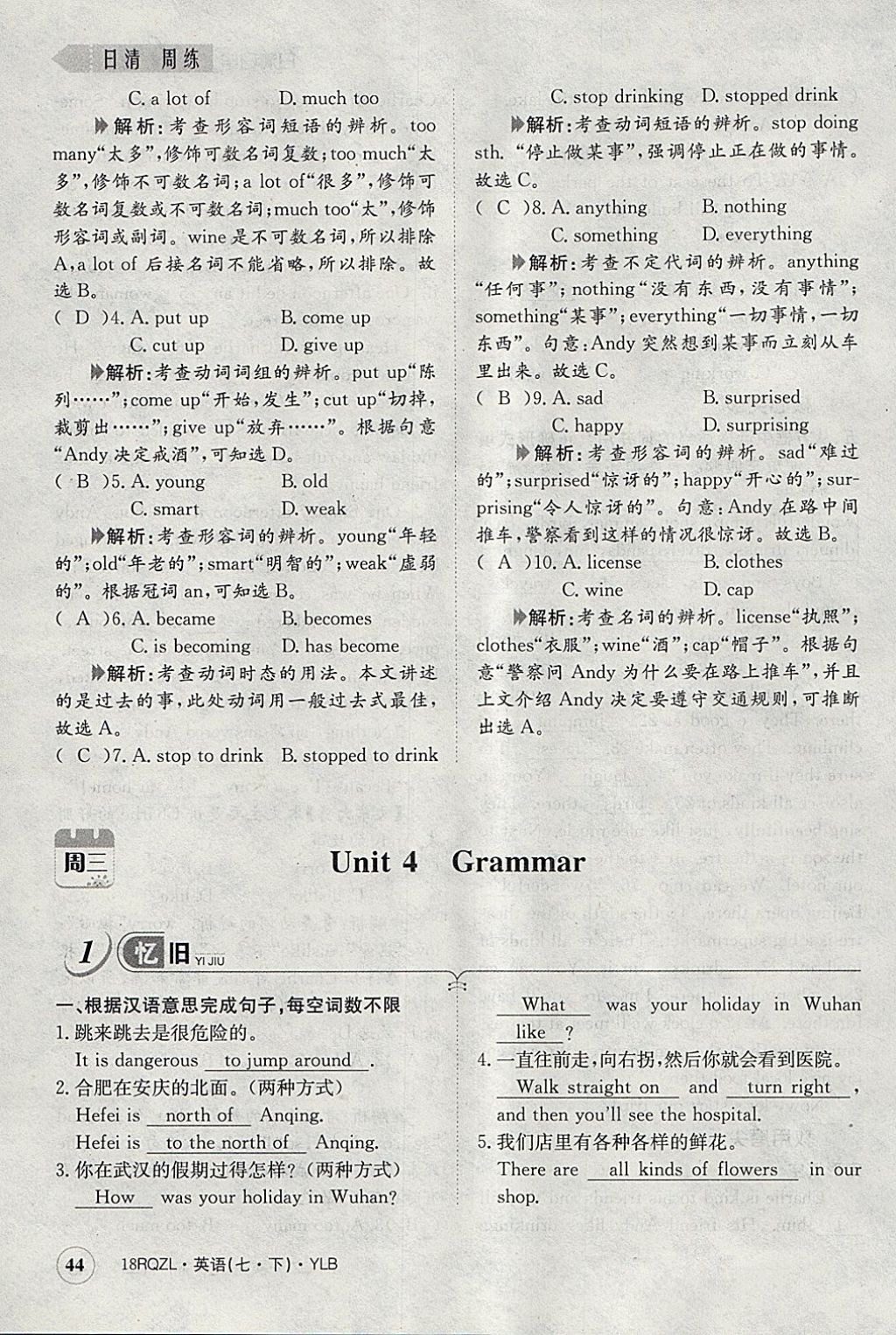 2018年日清周練限時(shí)提升卷七年級(jí)英語(yǔ)下冊(cè)譯林版 參考答案第80頁(yè)