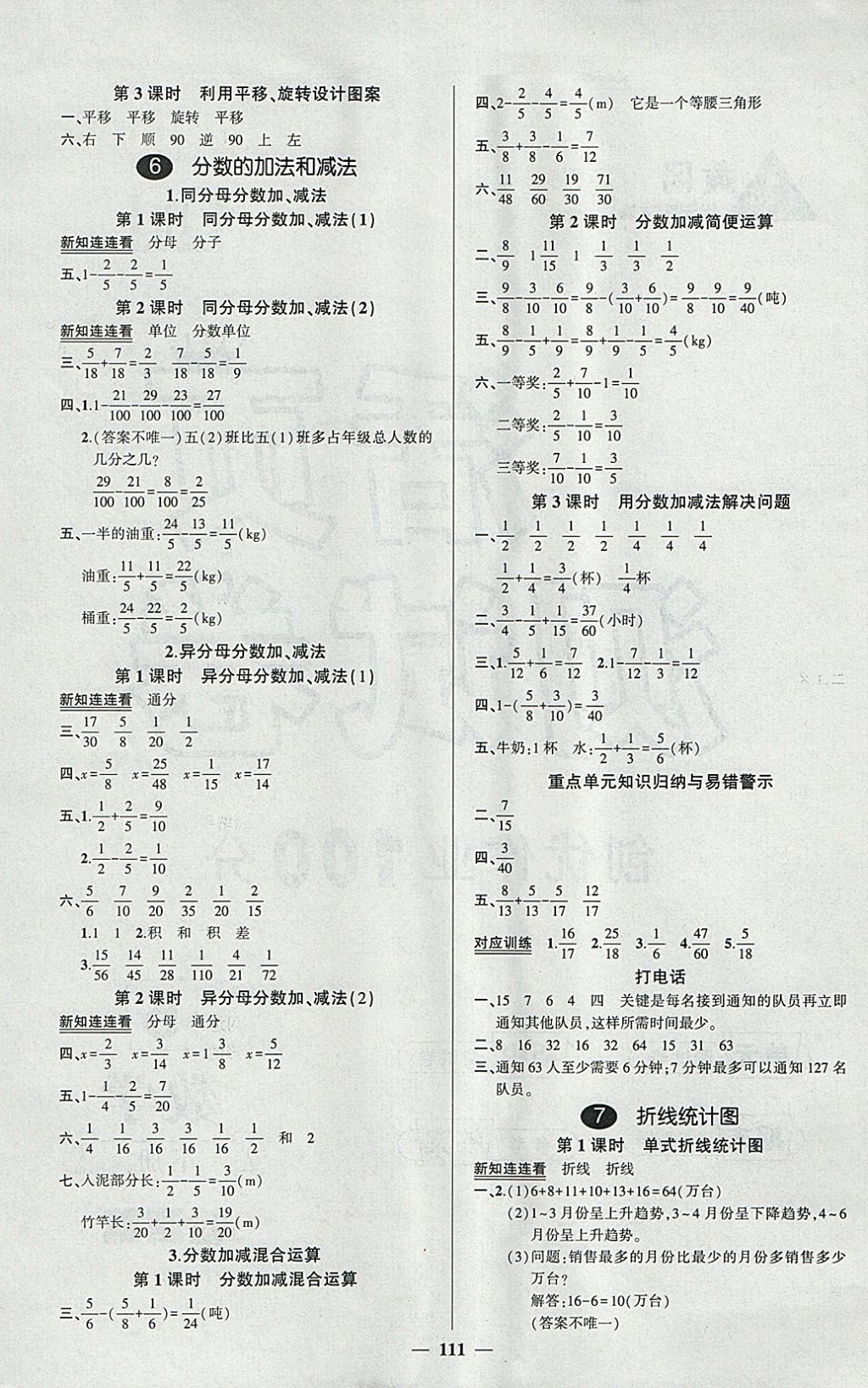 2018年創(chuàng)優(yōu)作業(yè)100分導(dǎo)學(xué)案五年級(jí)數(shù)學(xué)下冊(cè)人教版 參考答案第5頁(yè)